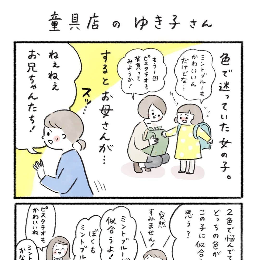 hibi家のムスコとムスメのインスタグラム：「【マンガ更新されました】土屋鞄のランドセルスタッフさんが実際に遭遇したエピソードを元にした、架空スタッフ「ゆき子さん」の物語。ストーリーズまたはハイライトからご覧ください🙋🏻‍♀️  今回は、ミントブルーとピスタチオの色で悩んでいる女の子と、そのお母さんのお話です。  うちのムスメもついに来年ランドセルを選ぶ予定なので（もうそんな年齢なのか…早い😭）どんな感じになるかなぁといろいろ想像しています😊  これからランドセル選びを予定されている方も、そうでない方も、見ていただけると嬉しいです！よろしくお願いします。  月1連載です。 今後も素敵なお話が続いていきます✨  #ランドセル#ランドセル選び  #土屋鞄ランドセル  @tsuchiya_randoseru」