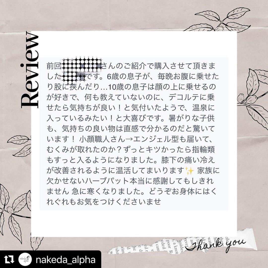 笑顔をリフォームする@健康小顔職人のインスタグラム：「． エンジェルハーブパッド クリスマス限定バージョン🎅 ． 12/19(土)20時〜再販スタートします！ ． 前回ハーブパッドをご購入頂いたお客様の感想をリポスト致します！ ． 購入の際に参考になさってくださいね！ ． #Repost @nakeda_alpha with @make_repost ・・・ 【素敵なレビュー頂きました🗣💕】﻿ ﻿ 最近当店ハーブパットを知り、ご購入頂いたお客さまからとても嬉しいレビューを頂きました！﻿ ﻿ なんと！！﻿ @nakeda_alpha のハーブパットを初めてご購入後、﻿ @kogao_shokunin さんとのコラボハーブパット『エンジェルハーブパット👼』もお求め頂き、﻿ その後更に両方から数点ご購入くださいました🥺﻿ 数量限定販売のクリスマス柄のエンジェルハーブパットはお母さまに差し上げたそうです☺️🎁🎄✨﻿ ﻿ 3度目のご購入の際、備考欄にこちらの感想を頂きましたので掲載許可を頂いて載せております🙏﻿ 短期間で多くのご購入、また丁寧で素敵な感想をありがとうございます！！﻿ ﻿ さて！﻿ ご好評頂きました #エンジェルハーブパット ﻿ クリスマスデザイン🎄ですが、ご要望にお応えし微量ではございますが増産をさせて頂いております。﻿ 近々再入荷の日時をお伝えできると思いますので今しばらくお待ちくださいませ🙏﻿ 通常デザインのエンジェルハーブパットは在庫が僅かですがコチラからお買い物して頂けます﻿🛒 ↓﻿ @happy_cosme_kogaoshokunin  ﻿ =============================﻿ @nakeda_alpha のアイテムは﻿ こんな人が作っています▷ @satoko_therapist ﻿ 健康美容に役立つコラム発信中✍️﻿ ﻿ @kogao_shokunin さんとのコラボアイテム﻿ エンジェルハーブパット👼✨﻿ クリスマスデザイン🎄✨→完売致しました🙏﻿ ▷@happy_cosme_kogaoshokunin ﻿ =============================﻿ ﻿」