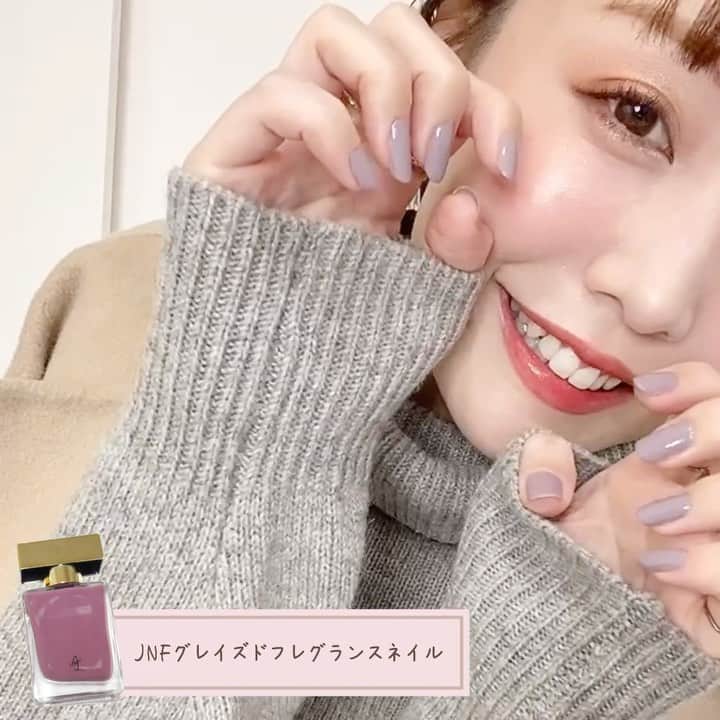 海老原りさのインスタグラム：「🎀1週間！JNFネイルでコーディネート💅🏻🎀﻿ ﻿ ﻿ ﻿ こんにちは😌﻿ ﻿ 先週1週間のネイルを動画にまとめてみたよ〜！﻿ ﻿ 実は、台湾から日本に初上陸した﻿ #JNFグレイズドフレグランスネイル っていう﻿ はがせるネイルポリッシュを使ったの🤚🏻✨﻿ ﻿ (JNFグレイズドフレグランスネイル ¥1,980)﻿ ﻿ バラエティショップなどで発売されているんだけど﻿ 香水ボトルのようなデザインで﻿ 高級感があって置いてあるだけで可愛い…﻿ カラバリも流行りのニュアンスカラー揃い🤤﻿ ﻿ 映えだよ、映え！✨﻿ ﻿ 使ってみた感じは﻿ 液はこっくりしていて﻿ セルフジェルを塗っているような感じ！﻿ ﻿ 乾く速さは普通。﻿ ﻿ でも、スジもできにくくて﻿ ジェルのような厚みがある風の仕上がりで﻿ 初心者さんでも綺麗に仕上げやすい◎﻿ ﻿ なにより﻿ 乾いた後 端を爪でちょいっと剥がせば﻿ そこからペリ〜ンっとゴム製の皮みたいに﻿ 綺麗にはがせちゃうのが強み❗️﻿ ﻿ 失敗したらはがせばいいし←笑﻿ ﻿ ジェルは1か月くらい変えられないし﻿ かといってセルフは3日くらいでボロボロ…﻿ ﻿ こちらはその中間のようなネイル👍🏻﻿ ﻿ 私は爪が短いし すぐ飽きちゃうから﻿ 洋服やメイクに合わせて﻿ コロコロ変えれて楽しかった〜😍﻿ ﻿ ﻿ ﻿ @jpt.cosme  #JPTコスメ#jnfネイル#台湾コスメ#剥がせるネイル#セルフネイル#ネイル#ネイルポリッシュ#今日のネイル」