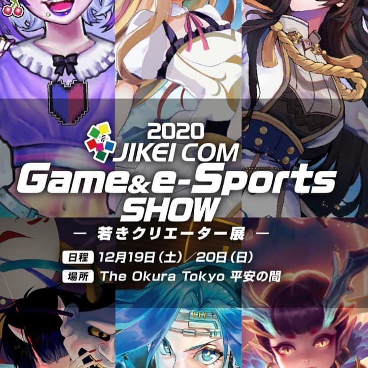 名古屋コミュニケーションアート専門学校_デザインのインスタグラム：「明日から開催！ ゲームandeスポーツショウ 🎮若きクリエーター展🎮 学生さんが制作したゲームを多数出展 jikeicom.jp/gameshow/ オンライン配信もあります！  業界の第一線で活躍するトップクリエーターの特別講義も同時開催！　  #名古屋 #栄  #eスポーツ  #名古屋デザイン #テクノロジー #専門学校  #栄 #大須  #esports  #イラスト #アニメ #ゲーム #デザイン #CG #映像制作  #instagram  #followme」