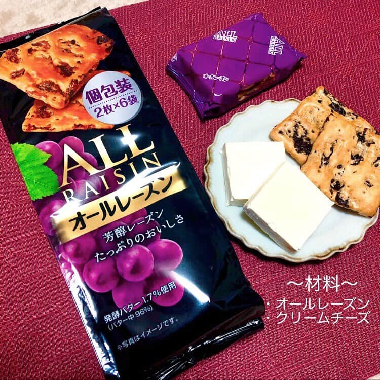 東ハト　キャンペーンさんのインスタグラム写真 - (東ハト　キャンペーンInstagram)「. 🎁🎄もうすぐクリスマス🎄🎁  東ハトのお菓子を使ったとっても簡単アレンジレシピをご紹介します！  🍇オールレーズンクリームチーズサンド🧀  ～材料～ ・オールレーズン ・クリームチーズ (お好みでシナモン)  ～作り方～ オールレーズンにクリームチーズを挟む 以上です🙌🏻✨  とーっても簡単なのに、 たっぷりのレーズンとクリームチーズのなめらかな食感がマッチしてまるで高級スイーツのよう🍰💓  お好みでシナモンをかけると、より奥深い味わいになるのでオススメです☕️🌿 ティータイムはもちろん、ワインのお供にも◎🍷  オールレーズンは2枚個包装なのでサンドするのにぴったり☺️❣️  ＼クリスマスの食卓にもう1品プラスしたい／ ＼お子様の「お手伝いしたい！」のその声に／  みなさんもぜひ簡単アレンジお試しください🎅🏻🌟  . #東ハト#tohato#トーハト#オールレーズン#クリームチーズ#オールレーズンクリームチーズサンド#アレンジレシピ#簡単アレンジ#スイーツ#sweets#甘党部#おやつ#3時のおやつ#クリスマス#クリスマスレシピ#クリスマスディナー#お菓子好きな人と繋がりたい#ビスケット#チーズ#レーズン#おうちじかん#おうちおやつ#簡単レシピ#おうちカフェ#おうちカフェ部#ご褒美#親子レシピ#おつまみ#ワイン#休日おやつ」12月18日 16時00分 - tohato_caramelcorn