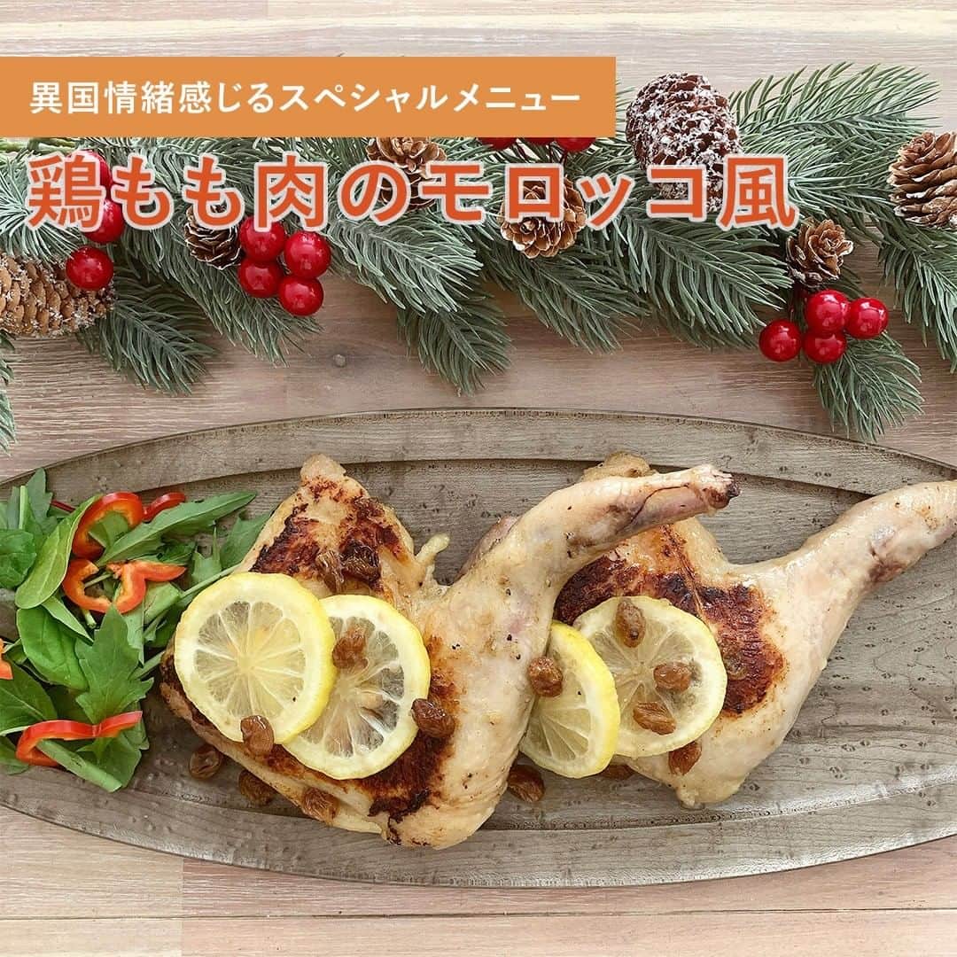 TESCOMshinku_officialのインスタグラム：「【＜レシピあり♪＞異国情緒感じるスペシャルメニュー 鶏もも肉のモロッコ風】 . 本日は待ち遠しいクリスマスに向け、鶏の骨付き肉を使ったスペシャルメニューのご紹介！ 低温調理でじっくり火を通すので、中までしっとりジューシー✨ 異国情緒の雰囲気を感じながらお召し上がり下さい💞 . ＜材料＞（1本分）　※2本調理する場合は下記の準備を2回行ってください。 ・鶏もも肉（骨付き）　　300g（※鶏もも肉1本につき） ・塩  小さじ1 ・黒コショウ  少々 ・はちみつ  小さじ1 ・玉ねぎのすりおろし  大さじ2 ・オリーブオイル  大さじ3 ・クミンパウダー  小さじ1/2 ・レモン輪切り  2枚 ・レーズン  大さじ2 . ＜作り方＞ ①鶏もも肉(骨付き)は、皮と反対の身の方に骨に沿って切り込みを入れておきます。大きすぎる場合は、関節から半分に切ります。 ②塩と黒コショウを両面にまぶし、全体にハチミツを塗り、更に玉ねぎのすりおろしを塗りつけます。 ③鶏もも肉(骨付き)をジップロックバック(M)に入れ、オリーブオイル･クミンパウダー･レモンの輪切り･レーズンを加えて揉み込みます。 ④低温コンベクションオーブン低温70で2時間加熱します。 ⑤取り出したら、油をひいたフライパンで皮目をこんがり焼きます。 ⑥最後にジップロックバッグに入れたレモンとレーズンを一緒に盛りつけたら出来上がりです。 . ◆ワンポイントアドバイス◆ 2本調理する時は、重ならないように天板に置きましょう。 . 皆さんは低温コンベクションオーブンでどんなお料理を作っていますか？ #テスコムキッチン をつけて投稿して見てください💞 皆様の素敵なお写真をご紹介させていただきます✨  --------------------------------------------------- TESCOMキッチンの公式アカウントです✨ 毎日の暮らしをもっと楽しく、便利にするお役立ち情報を発信していきます♪  人気商品の低温コンベクションオーブンTSF601はテスコム公式ONLINE SHOPで購入可能！詳しくはプロフィールのURLをチェック ! --------------------------------------------------- . ※低温調理は温度により菌が繁殖しやすいことがあり、食中毒の恐れがあります。調理前に手や器具をよく洗い、衛生的に調理をおこなってください。子供などの免疫力の弱い方、妊娠している方は避けてください。 . #TESCOM #調理器具 #家電 #おしゃれ家電 #料理男子 #料理女子 #おうち時間 #おうちで過ごそう #おうちごはん #家庭料理 #クッキングラム #デリスタグラム #料理記録 #料理好きな人と繋がりたい #時短レシピ #おうちごはんlover #手料理 #手作りご飯 #簡単レシピ #オーブン料理 #クリスマス料理 #異国料理 #パーティー料理 #パーティーメニュー #クリスマスレシピ #おうちクリスマス #おうちクリスマスディナー #低温コンベクションオーブン #コンベクションオーブン」