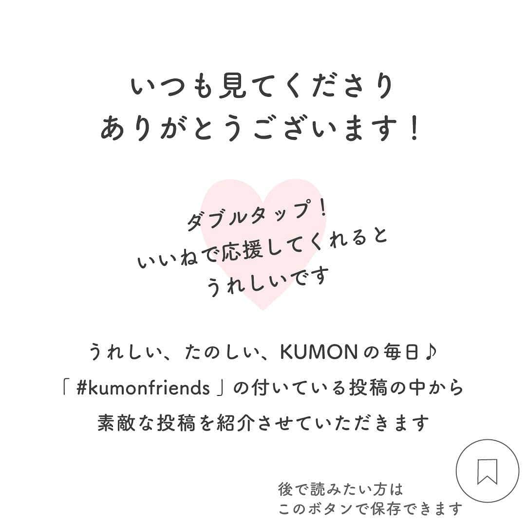 KUMON（公文式・くもん）【オフィシャル】さんのインスタグラム写真 - (KUMON（公文式・くもん）【オフィシャル】Instagram)「先日開催した、KUMONバッグを背負ったみんなのフォトを大募集！📸🎒⁣ ＼Instagramフォト投稿キャンペーン／に、たくさんのご応募ありがとうございました。⁣ 投稿いただいたお写真を一部ご紹介していきます🤗⁣ ⁣ 📸PHOTO： @haraky227 さん⁣ お子さまの年齢（学年）：6歳（1年生）⁣ 学習教科：国語、算数⁣ 公文歴：2年⁣ コメント：いつも公文の教室まで走って元気に通っています💨⁣ ⁣ - - - - - - - - -⁣ ⁣ 公文の教室まで家から徒歩1分🎶⁣ 走ると30秒ぐらいで着いちゃいます😉💓⁣ ⁣ 読み書きが苦手な息子なのですが、公文に通っているおかげで、小学校の授業についていけているみたいです😄✏📖✨⁣ ⁣ - - - - - - - - -⁣ ⁣ 素敵なご投稿ありがとうございました！✨⁣ ⁣ ───────────⁣ ⁣ うれしい、たのしい、KUMONの毎日♪⁣ ハッシュタグ「 #kumonfriends 」の付いている投稿をご紹介させていただくことがあります📷﻿⁣ ﻿⁣ ※投稿写真は、公式Instagramアカウントの投稿やKUMON BUZZ PLACE WEBサイトにてトリミング、加工の上、使用させていただく場合がございます。﻿⁣ ※画像や動画の無断転載はお断りします。﻿⁣ ※ダイレクトメッセージへの返信はいたしません。⁣ ⁣ ⁣ #くもん #くもんいくもん #やっててよかった公文式 #公文 #公文式 #くもん頑張り隊 #勉強 #子どもの教育 #ならいごと #子育て #子育てママ #子育てパパ #子育て日記 #成長記録 #おうち学習 #子どものいる暮らし #子どものいる生活 #キッズ #kumon #kumonkids #kumontime #くもんママと繋がりたい」12月18日 16時52分 - kumon_jp_official