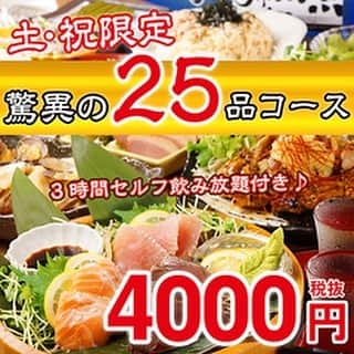 鶏魚 谷町のインスタグラム：「今週もお仕事お疲れ様でした！ 谷町4丁目駅すぐ！ がぶ飲み酒場“鶏魚”です🐓  さあ今週も土曜日がやってきますが、 繁華街なんかに行かずに是非谷4へ！ ¥4000で25品と3時間制の飲み放題🍻 実質貸切状態が続いちゃってる土曜日なんで、予約で貸切OK！少人数でも大歓迎！是非DM✉️orお電話を🤙  「土祝限定コース」¥4,000  #鶏魚#谷4#谷町4丁目#谷町#貝#海鮮居酒屋#牡蠣#飲み放題#セルフ飲み放題#3時間飲み放題 利き酒#利き日本酒#焼鳥#焼き鳥#貸切飲み会 #貸切」