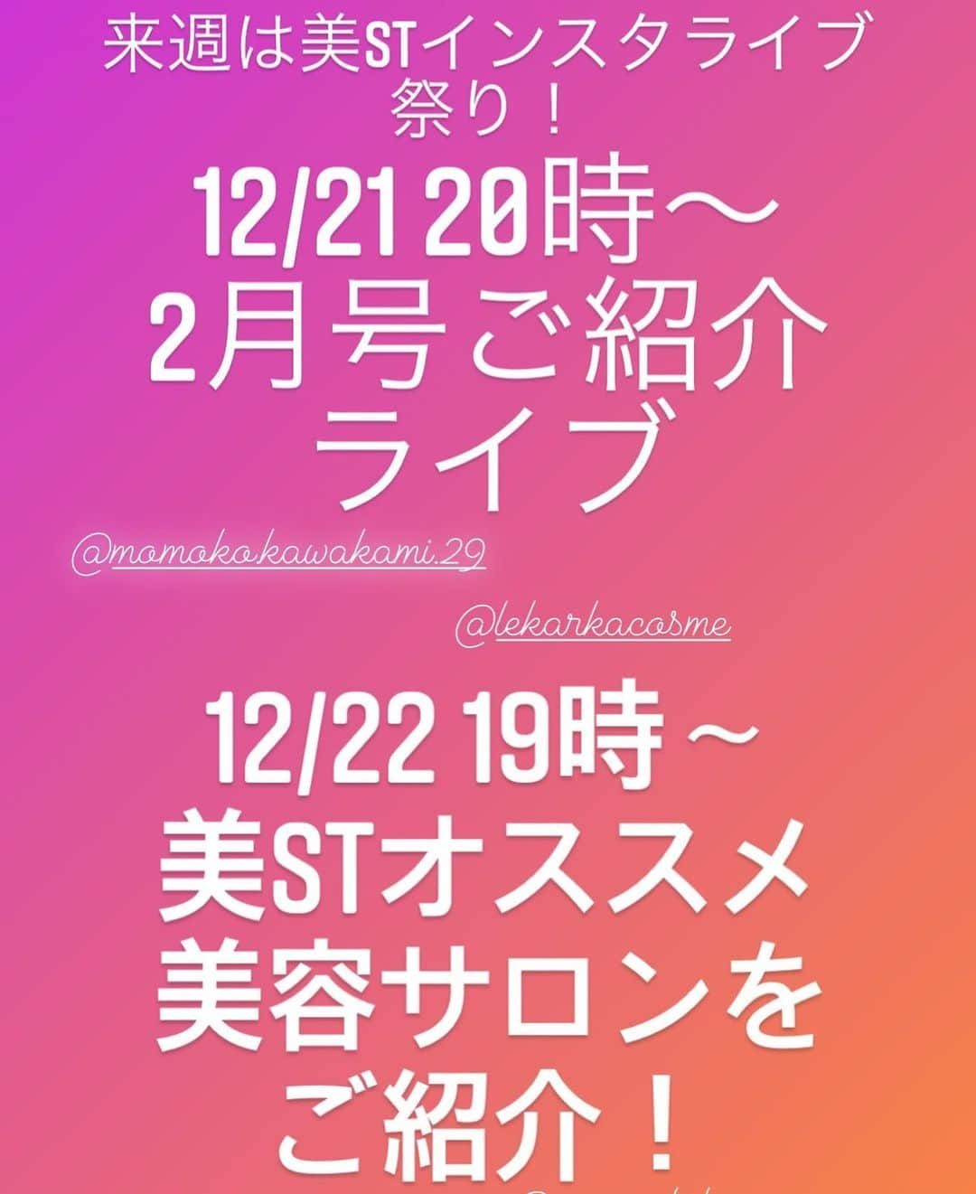 美ST編集部のインスタグラム