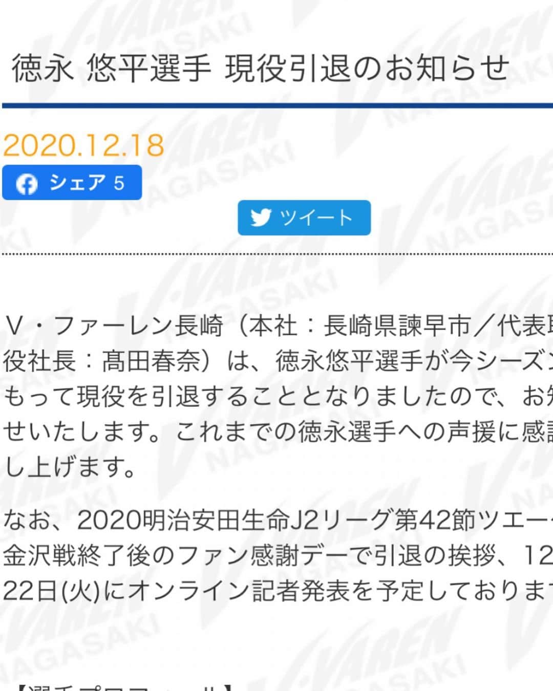 徳永悠平のインスタグラム：「チームから発表がありましたが、今シーズンで現役を引退することになりました。  これまで応援してくださった皆様に心から感謝しています。  今シーズンまだ1試合残っています。 最後みんなで笑顔で終われたら最高です！！  また今シーズン終わったら改めて感謝の気持ちを伝えさせてください！」