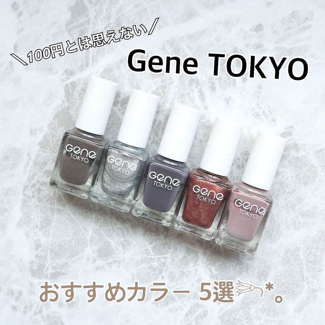 Locariのインスタグラム：「＼100円で買えるネイルポリッシュ💅／﻿ @aaa_self_nail さんの投稿をご紹介します✎﻿ ・﻿ ・﻿ daisoに売っているコスパ最強な﻿ @gene_tokyo﻿ ﻿ トレンド感のあるくすみカラーが﻿ 豊富で 価格、見た目、塗りやすさ﻿ どれをとっても非の打ち所がないです⸝⋆﻿ ﻿ 個人的おすすめカラーはこちらの5色𓄃﻿ ﻿ #ダークグレー﻿ #シルバーカラー﻿ #モーヴグレー﻿ #ラメショコラ﻿ #トープ﻿ ﻿ 人気カラーは欠品していることも﻿ 多いので見つけたら早めにゲット﻿ することをおすすめします𓂃·͜·✤﻿ ﻿ ﻿ #シンプルネイル#簡単ネイル#トレンドネイル#秋冬ネイル#プチプラネイル#モテネイル#ポリッシュ#マニキュア#大人ネイル#nail#100均ネイル#プチプラネイル#ダイソーネイル#大人女子ネイル#セルフネイル#オフィスネイル#お仕事ネイル#daiso#くすみカラー」