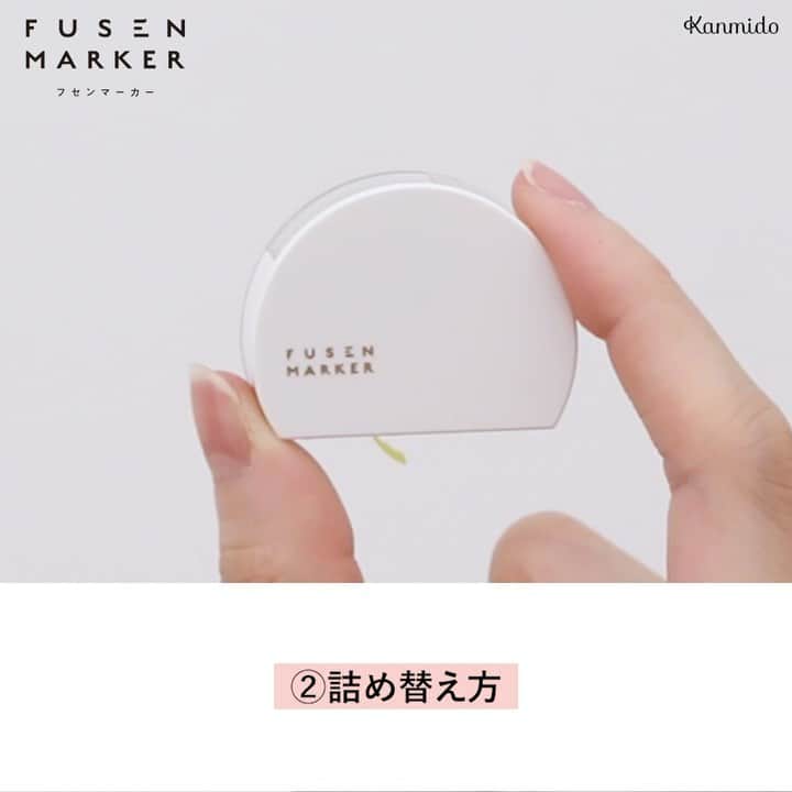 カンミ堂 公式のインスタグラム：「🌱詰め替えて使い続けられる『フセンマーカー』  はがせるマーカー『フセンマーカー』は、 中身のふせんを使い切ってしまっても リフィルの詰め替えができます🙌  本体ケースを開き、 ガイド線に沿ってふせんを通したら 詰め替え完了！  STUDYタイプのみ本体ケースが透明なので、 ブルー以外の色柄を詰め替えてみても 中身が見えてかわいいですよ☺️  詳しい詰め替え方は、 投稿の動画やカンミ堂公式HPをご覧ください✨  ＊商品詳細は、プロフィールより弊社公式HPをご覧ください。 ＊紙の素材や使用環境などによっては、ふせんをはがす際に紙の表面を傷つける恐れがあります。古い本や貴重な本、借り物の本への使用はお避けください。  ＊店舗により取扱い開始時期が異なります。 ＊各店舗の在庫状況は、お手数をおかけいたしますが、お客さまより直接販売店舗さまへご確認ください。 ＊カンミ堂公式オンラインストアPETICA［プチカ］・Amazonでも販売しています。  #new #新商品 #FUSENMARKER #フセンマーカー  #カンミ堂 #kanmido  #付箋 #ふせん #フィルムふせん #マーカー #シンプル #手軽 #詰め替え  #読書 #手帳 #学習 #ノート #勉強 #stationery #bungu #文具 #文房具 #文房具好き #stationeryaddict」