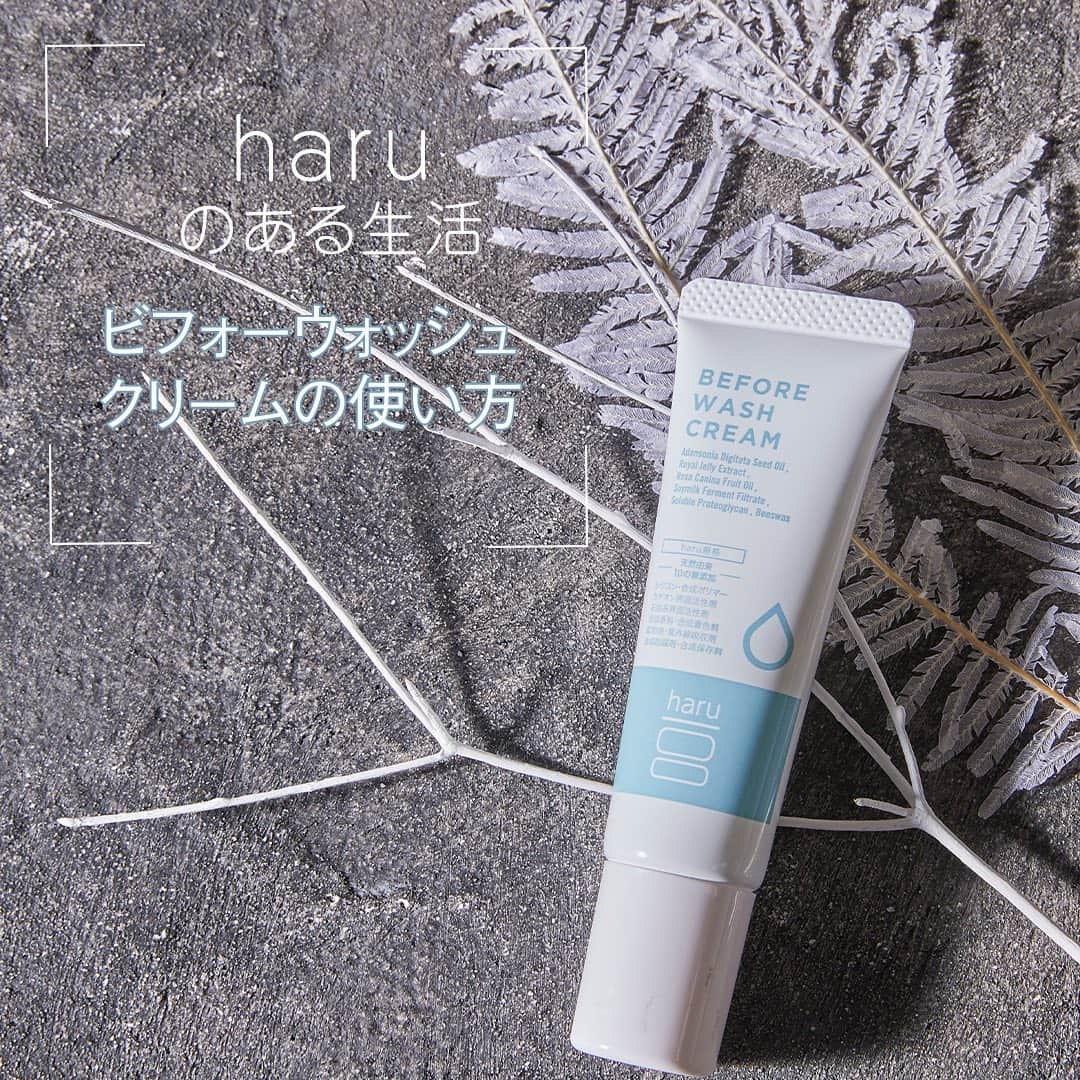 のインスタグラム：「いつもがんばっている手に労りを。 . 今年は、手洗いの回数が増えた方も多いのではないでしょうか。 . 手洗いだけでなく、洗濯・お皿洗い・お仕事でのPC操作などで手はいつも動いています。 . そんながんばるあなたに寄り添う100％天然由来のハンドクリーム。 スッと馴染んでベタつかないのも嬉しいポイントです♪ . 使い方は、画像をスワイプしてみてくださいね。 . Product:ビフォーウォッシュクリーム _ #haruのある生活 _ #髪にハル #天然 #心にゆとりを #働く女性 #ミニマリスト #癒し #日々の暮らし #丁寧な暮らし #シンプルな暮らし #プレゼント #保湿 #暮らしを楽しむ #手洗い #乾燥 #ハンドクリーム #美容成分 #天然由来 #アロマ #保湿成分 #香り #柑橘系 #ハンドケア #働くママ #ママスタグラム _ #ココロハレル #kurokamiスカルプ #haruシャンプー #haruのある生活」