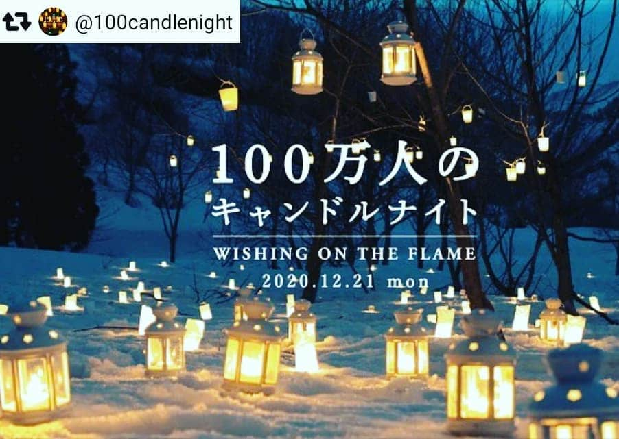 カメヤマキャンドルハウスさんのインスタグラム写真 - (カメヤマキャンドルハウスInstagram)「. 【100万人のキャンドルナイト】  今年の  夜がいちばん長い  冬至は12月21日  夏至と冬至の日はキャンドルナイトの日です  カメヤマキャンドルハウスは100万人のキャンドルナイトに協力しています。  今年は当日だけではなく、～27日までキャンドルナイト週間  それぞれお気に入りの場所で  20時～22時には電気を消して　キャンドルを灯して　スローな夜をお楽しみください  素敵なお写真が撮れたら  ぜひSNSに #100万人のキャンドルナイト をつけて投稿してください   公式HPから参加表明も可能です  詳しくは↓ 公式HPをご確認くださいませ。  https://candle-night.tokyo/        　【100万人のキャンドルナイト2020 冬至　概要  ■名　　称：100万人のキャンドルナイト2020 冬至  ■期　　間：2020年12月21日（月）冬至～27日（日） の20時～22時  ■呼びかけ：大地を守る会  ■後　援：NPO法人ふるさと回帰支援センター  ■協　力：カメヤマキャンドルハウス、一般社団法人日本キャンドル協会　ナマケモノ倶楽部  #Repost @100candlenight with @repostsaveapp   ・・・   . 【12月21日、冬至の夜はキャンドルナイト🕯】﻿ ﻿ 「でんきを消して、スローな夜を。」を合言葉に、大地を守る会の呼びかけにより2003年から始まったムーブメント「100万人のキャンドルナイト」。﻿ 今年は冬至も参加を呼びかけます。﻿ ﻿ 2003年から始まった100万人のキャンドルナイトムーブメントは18年目を迎えます。﻿ ﻿ 毎年、夏至と冬至にでんきを消してスローな夜を過ごすことを呼びかけてきました。﻿ ﻿ 来る12月21日月曜日、冬至の夜8時から10時の2時間、みんなでいっせいにでんきを消しませんか。﻿ ﻿ 今年は、冬至の12月21日から27日まで、一週間にわたって呼びかけます。それぞれの場所からつながり、スローなひとときを楽しみましょう。﻿ ﻿ 大変な時こそ、少し立ち止まって深呼吸。キャンドルのやさしい灯りのもと、想ったこと、感じたこと、考えたことが丁寧な暮らし、そして地球の未来へつながりますように。﻿ ﻿ 👇詳細はこちら﻿ https://candle-night.tokyo/﻿ ﻿ ﻿ #100万人のキャンドルナイト #キャンドルナイト #冬至 #夏至 #でんきを消して #スローな夜を #でんきを消してスローな夜を #大地を守る会 #2003年」12月18日 18時09分 - kameyama_candle_house