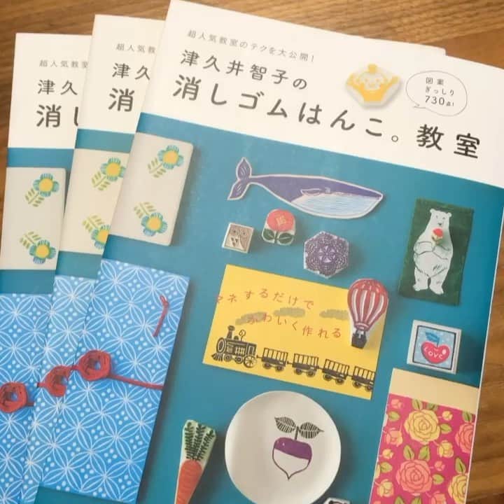 津久井智子のインスタグラム：「またまた重版しました❣️ おかげさまで第5刷✨ ありがたや…😂 #津久井智子の消しゴムはんこ教室  #主婦の友社」