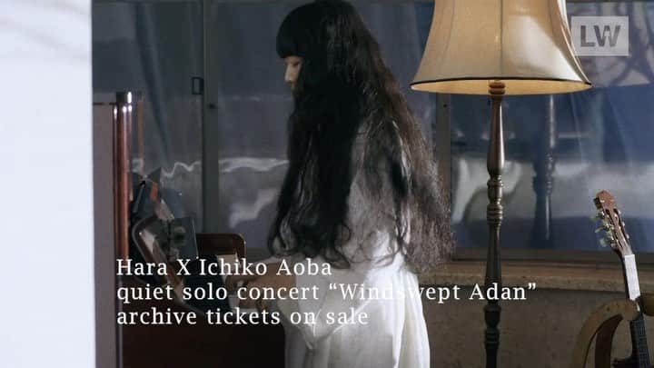 青葉市子のインスタグラム：「﻿ ﻿ 🐚🏛🌕﻿ ﻿ Hara X Ichiko Aoba﻿ quiet solo concert "Winswept Adan"﻿ ﻿ We are delivering an archive of concerts performed at the Hara Museum.﻿ Tickets are on sale until 27,December﻿ ¥ 2,000﻿ ﻿ Please see the LIVE WIRE page for details.﻿ https://livewire.jp/p/aobaichiko201202﻿ @livewire_jp﻿ ﻿ If you already have a ticket, you can re-view it from the URL in the [Cloak] email sent from Ticket Pia.﻿ ﻿ I expressed the world of "Windswept Adan"﻿ Please enjoy the sound of the solarium of the Hara Museum, which will close soon, and the movie created with the wonderful staff 🐋 *﻿ ﻿ ﻿」