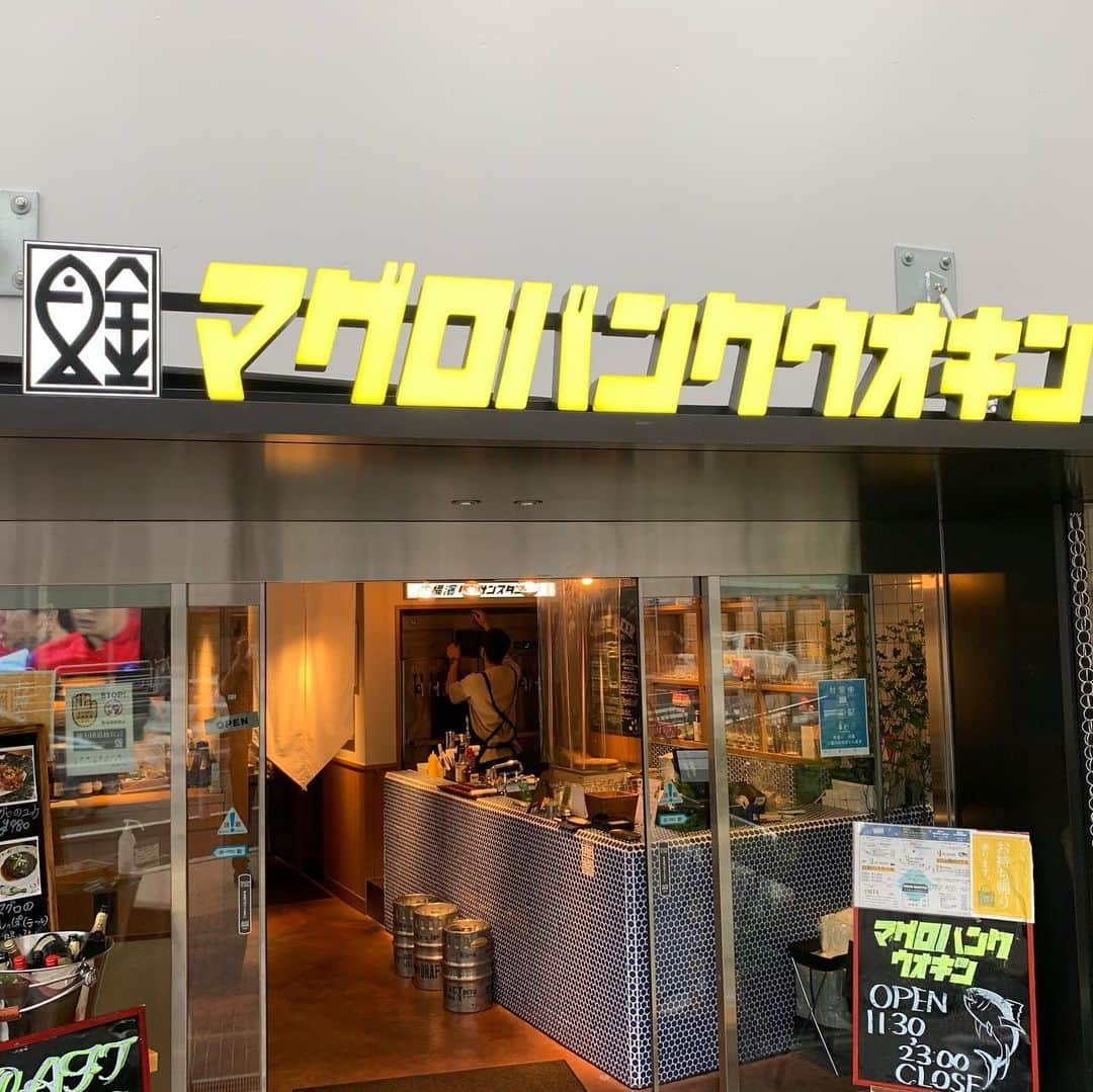 のインスタグラム：「本日より 横浜駅直結CIAL横浜Annexにあります  マグロバンクにて デリバリー始めました　 出前館より御注文いただけます🛵  横浜駅、鶴屋町、神奈川区周辺 の皆様是非ご利用ください😊  #魚金#横浜デリバリーグルメ #鶴屋町グルメ #出前館 #まぐろ丼 #フィッシュ&チップス#出前館で注文 #デリバリーランチ#横浜ランチ#自宅で楽しむ」
