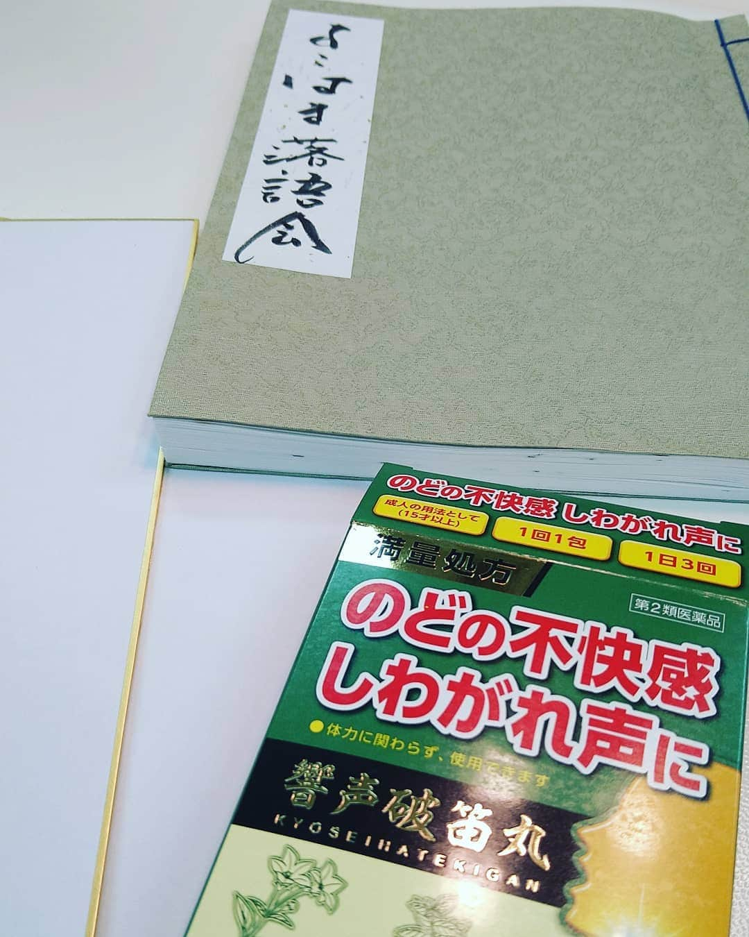 桂宮治さんのインスタグラム写真 - (桂宮治Instagram)「声が出ますように…」12月18日 18時25分 - miyajikatura