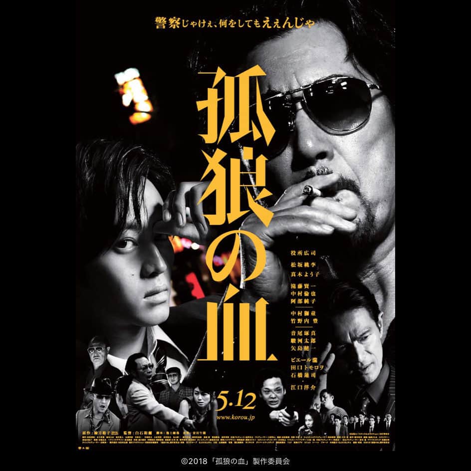 おんむすのインスタグラム：「#画映日毎  広島弁の演技がことごとくハマらない感じと、暴力に迫力が無い(全然痛そうじゃない)のは残念だけどストーリーは良かった。  若干ガッカリ気味で見てたけどラストのカットめちゃ良かったな。  あと江口洋介の出る映画で豚の糞食わすシーンあるのはコラコラ！って感じ。」