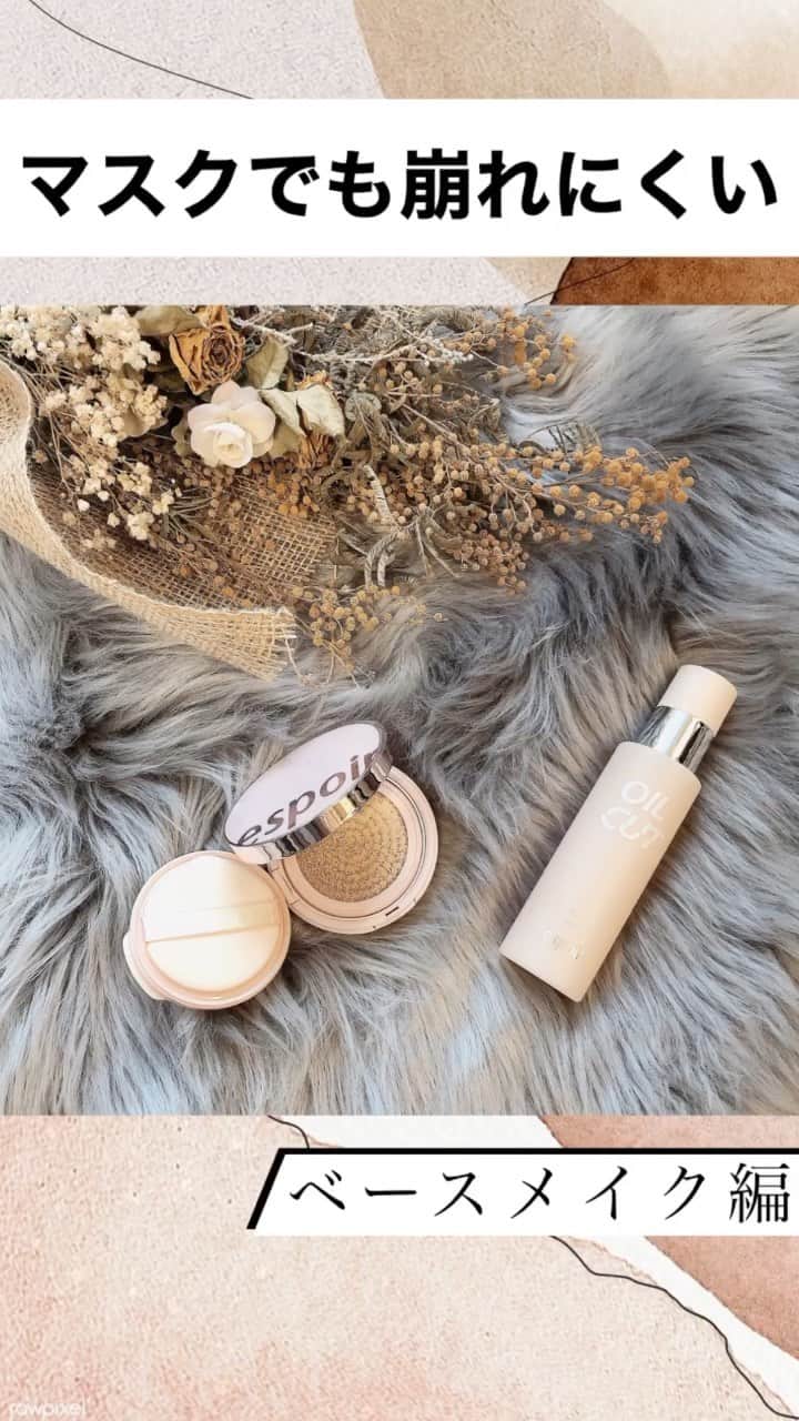 白岩まちこのインスタグラム：「【マスクでも崩れにくいベースメイク💄】  ㅤㅤㅤㅤㅤㅤㅤㅤㅤㅤㅤㅤㅤ  今日は、マスクでも崩れにくいベースメイクについて...🙆🏻‍♀️✨  どうせマスクしちゃうから...ってことで 手軽なクッションファンデを使うことが 増えてるんやけど、ツヤが出るクッションファンデはどうしても崩れがち...🤢🌀  そんな時にオススメな使用方法を紹介🙋🏻‍♀️✨  🌿 𝘏𝘰𝘸 𝘵𝘰 ㅤㅤㅤㅤㅤㅤㅤㅤㅤㅤㅤㅤㅤ  ①乾燥肌の子はしっかり保湿してから。 　脂性肌の子はスキンケア後ティッシュオフしてから使う。  肌が乾燥していると、油分を出さなきゃ！と お肌が油分を分泌！！ヨレの原因にもなるよ。  ㅤㅤㅤㅤㅤㅤㅤㅤㅤㅤㅤㅤㅤ  ②化粧下地でヨレ防止。 ㅤㅤㅤㅤㅤㅤㅤㅤㅤㅤㅤㅤㅤ 肌の表面の凸凹を整えてクッションファンデと密着◎ ファンデーションがヨレるのを防止してくれる。 ㅤㅤㅤㅤㅤㅤㅤㅤㅤㅤㅤㅤㅤ ㅤㅤㅤㅤㅤㅤㅤㅤㅤㅤㅤㅤㅤ ③厚塗りはせず、少量でカバーする。  付けすぎはヨレの原因に。 少量を叩き込むようにのせて◎  ⚠️特にヨレやすい目元や鼻周りは、厚塗り禁物！！ パフに残ったファンデをなじませるように付けて◎  仕上げにパウダーをのせて完成でも大丈夫やけど、パウダーをのせる時に摩擦でファンデが崩れるのが嫌っ！って子は メイク崩れ防止ミストを使うのもオススメ🙆🏻‍♀️✨ ㅤㅤㅤㅤㅤㅤㅤㅤㅤㅤㅤㅤㅤ  ㅤㅤㅤㅤㅤㅤㅤㅤㅤㅤㅤㅤㅤ  ちなみに、今回使ったコスメはエスポア❤︎  💄　@espoir_jp   ☑︎ espoir  テーピングカバーモイストクッション SPF 42 /  PA＋＋　 カラー /  PETAL   ☑︎ espoir  オイルカットフィクサー 　  クッションファンデーションは厚塗り感がなく、素肌に一枚フィルターを掛けたような肌に。 水光ってよりは、パール系のツヤ！！ 艶肌とセミマットの間かな😌✨  パフも小回りが効く形でめっちゃ使いやすい◎ ㅤㅤㅤㅤㅤㅤㅤㅤㅤㅤㅤㅤㅤ ㅤㅤㅤㅤㅤㅤㅤㅤㅤㅤㅤㅤㅤ  ㅤㅤㅤㅤㅤㅤㅤㅤㅤㅤㅤㅤㅤ メイク崩れ防止ミストは、メイクしたての仕上がりを長時間キープしてくれるの😚✨ シュッと吹きかけるだけの簡単アイテムで、 パウダーをのせるときにヨレるのが苦手！って子にもオススメ🙆🏻‍♀️✨ ㅤㅤㅤㅤㅤㅤㅤㅤㅤㅤㅤㅤㅤ ㅤㅤㅤㅤㅤㅤㅤㅤㅤㅤㅤㅤㅤ ㅤㅤㅤㅤㅤㅤㅤㅤㅤㅤㅤㅤㅤ ㅤㅤㅤㅤㅤㅤㅤㅤㅤㅤㅤㅤㅤ マスクするのが当たり前になって、 ベースメイクに時間をかけない子が増えてると思うから、今日はクッションファンデを崩れにくくさせる方法を紹介してみた🙈💡ㅤㅤㅤㅤㅤㅤㅤㅤㅤㅤㅤㅤㅤ  またリクエストあればコメントで教えてね😙✨  　 #espoir#エスポア#ファンデーション#PR  #クッションファンデ#クッションファンデーション #ベースメイク#ツヤ肌#ツヤ肌メイク #韓国コスメ#韓国コスメレビュー #韓国コスメ大好き#韓国コスメ好き #コスメ#コスメレビュー#コスメレポ #コスメマニア#コスメ紹介#コスメ垢 #メイク崩れ防止#化粧崩れ防止 #マスクメイク#メイク#メイク動画 #メイク講座#メイク方法#メイク好き #メイク術#メイク用品」