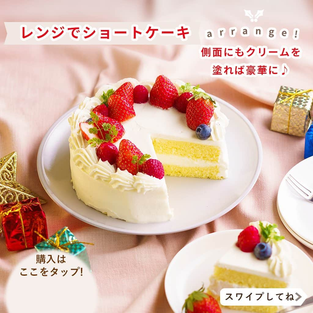 DELISH KITCHENさんのインスタグラム写真 - (DELISH KITCHENInstagram)「オーブンいらず♪ レンジでかんたんケーキ型 発売中！ ⠀⠀⠀ 【こんな方におすすめ！】 ・お家にオーブンがない方 ・お子さまが小さく、オーブンを使いたくない方 ・短時間で完成させたい方 ⠀⠀⠀ DELISH KITCHENオリジナル！ レンジでかんたん！ケーキ型を使えば、 オーブンいらずでケーキが作れます😉 ⠀⠀⠀ ...... 1🍓レンジでかんたん！ホールケーキ型 ...... 600Wなら約4分半、 500Wなら約5分20秒チンすれば、 ふっくらふわふわのスポンジケーキが完成！ ⠀⠀⠀ DELISH KITCHENで ・レンジでショートケーキ ・レンジでチョコレートケーキ のレシピを公開中♪ ⠀⠀⠀ .......⠀⠀⠀ 2🍓レンジでかんたん！シフォン風スポンジケーキ型 ...... 600Wなら約4分、 500Wなら約4分50秒チンすれば、 ふっくらふわふわのシフォン風スポンジケーキが完成！ ⠀⠀⠀ DELISH KITCHENで ・レンジでチョコシフォン風 ・レンジで生シフォン風 のレシピを公開中♪ ⠀⠀⠀ チョコクリームでブッシュドノエル風にするのもおすすめです♪ ⠀⠀ .......⠀⠀ 3🍓レンジでかんたん！ロールケーキ型 ...... 600Wなら約1分30秒 500Wなら約1分50秒チンすれば、 ふっくらふわふわのロールケーキ生地が完成😆 ⠀⠀⠀ DELISH KITCHENで ・レンジでふんわりロールケーキ ・レンジで抹茶のロールケーキ のレシピを公開中♪  縦に並べてキャンドル風にするのもおすすめです♪ ⠀⠀⠀ ⠀⠀⠀ ★┈┈┈┈┈┈┈┈┈┈┈┈★ レンジでかんたん！ケーキ型の 購入はこちら♪ 👇 【画面をタップ】→ 【商品を見る】→ 【ウェブサイトで見る】 で公式通販サイトへ😉 ★┈┈┈┈┈┈┈┈┈┈┈┈★ ⠀⠀⠀ ※お使いのレンジによって加熱時間が多少前後する場合がございます。生焼けの場合は、30〜40秒追加で加熱して様子を見てください。 ⠀⠀⠀ #delishkitchen #デリッシュキッチン #delishkitchenstore #キッチングッズ #キッチンツール #手作りお菓子 #お菓子作り #お菓子づくり #手作りケーキ #ケーキ作り #お菓子作り好きな人と繋がりたい #レンジでケーキ #レンジでケーキ作り #レンチン #レンチンケーキ #レンチンレシピ #レンチンおやつ #オーブン不要 #オーブンいらず #ショートケーキ #いちごのショートケーキ #ロールケーキ作り #キャンドルケーキ #ブッシュドノエル #ブッシュドノエル手作り #おうち時間 #おうちカフェ #おうちクリスマス #クリスマスケーキ #クリスマスケーキ手作り」12月18日 21時00分 - delishkitchen.tv