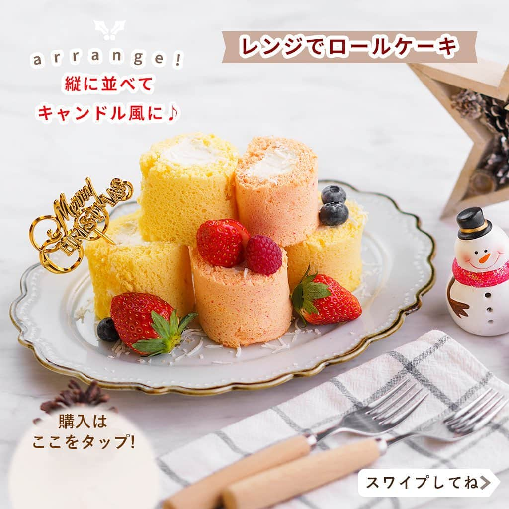 DELISH KITCHENさんのインスタグラム写真 - (DELISH KITCHENInstagram)「オーブンいらず♪ レンジでかんたんケーキ型 発売中！ ⠀⠀⠀ 【こんな方におすすめ！】 ・お家にオーブンがない方 ・お子さまが小さく、オーブンを使いたくない方 ・短時間で完成させたい方 ⠀⠀⠀ DELISH KITCHENオリジナル！ レンジでかんたん！ケーキ型を使えば、 オーブンいらずでケーキが作れます😉 ⠀⠀⠀ ...... 1🍓レンジでかんたん！ホールケーキ型 ...... 600Wなら約4分半、 500Wなら約5分20秒チンすれば、 ふっくらふわふわのスポンジケーキが完成！ ⠀⠀⠀ DELISH KITCHENで ・レンジでショートケーキ ・レンジでチョコレートケーキ のレシピを公開中♪ ⠀⠀⠀ .......⠀⠀⠀ 2🍓レンジでかんたん！シフォン風スポンジケーキ型 ...... 600Wなら約4分、 500Wなら約4分50秒チンすれば、 ふっくらふわふわのシフォン風スポンジケーキが完成！ ⠀⠀⠀ DELISH KITCHENで ・レンジでチョコシフォン風 ・レンジで生シフォン風 のレシピを公開中♪ ⠀⠀⠀ チョコクリームでブッシュドノエル風にするのもおすすめです♪ ⠀⠀ .......⠀⠀ 3🍓レンジでかんたん！ロールケーキ型 ...... 600Wなら約1分30秒 500Wなら約1分50秒チンすれば、 ふっくらふわふわのロールケーキ生地が完成😆 ⠀⠀⠀ DELISH KITCHENで ・レンジでふんわりロールケーキ ・レンジで抹茶のロールケーキ のレシピを公開中♪  縦に並べてキャンドル風にするのもおすすめです♪ ⠀⠀⠀ ⠀⠀⠀ ★┈┈┈┈┈┈┈┈┈┈┈┈★ レンジでかんたん！ケーキ型の 購入はこちら♪ 👇 【画面をタップ】→ 【商品を見る】→ 【ウェブサイトで見る】 で公式通販サイトへ😉 ★┈┈┈┈┈┈┈┈┈┈┈┈★ ⠀⠀⠀ ※お使いのレンジによって加熱時間が多少前後する場合がございます。生焼けの場合は、30〜40秒追加で加熱して様子を見てください。 ⠀⠀⠀ #delishkitchen #デリッシュキッチン #delishkitchenstore #キッチングッズ #キッチンツール #手作りお菓子 #お菓子作り #お菓子づくり #手作りケーキ #ケーキ作り #お菓子作り好きな人と繋がりたい #レンジでケーキ #レンジでケーキ作り #レンチン #レンチンケーキ #レンチンレシピ #レンチンおやつ #オーブン不要 #オーブンいらず #ショートケーキ #いちごのショートケーキ #ロールケーキ作り #キャンドルケーキ #ブッシュドノエル #ブッシュドノエル手作り #おうち時間 #おうちカフェ #おうちクリスマス #クリスマスケーキ #クリスマスケーキ手作り」12月18日 21時00分 - delishkitchen.tv