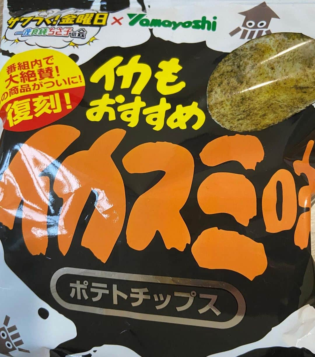 松井ケムリのインスタグラム：「イカは絶対おすすめしないだろ #イカスミ」