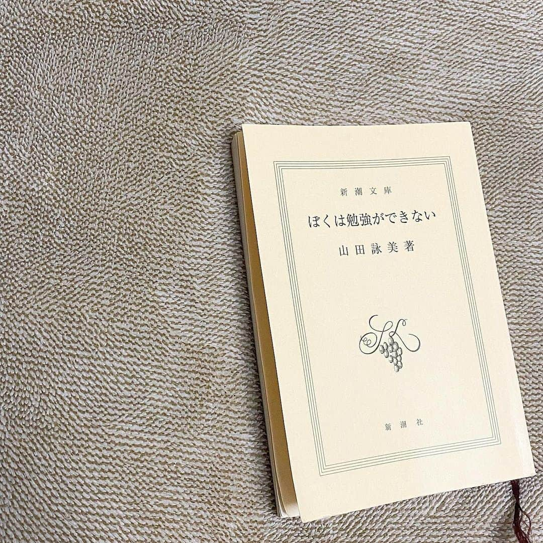 河野まひるさんのインスタグラム写真 - (河野まひるInstagram)「今日読み終わったの📖 主人公の、人の見方や素直さが新鮮で面白かったです✏️ #ぼくは勉強ができない#山田詠美」12月18日 21時32分 - mahiru_kouno