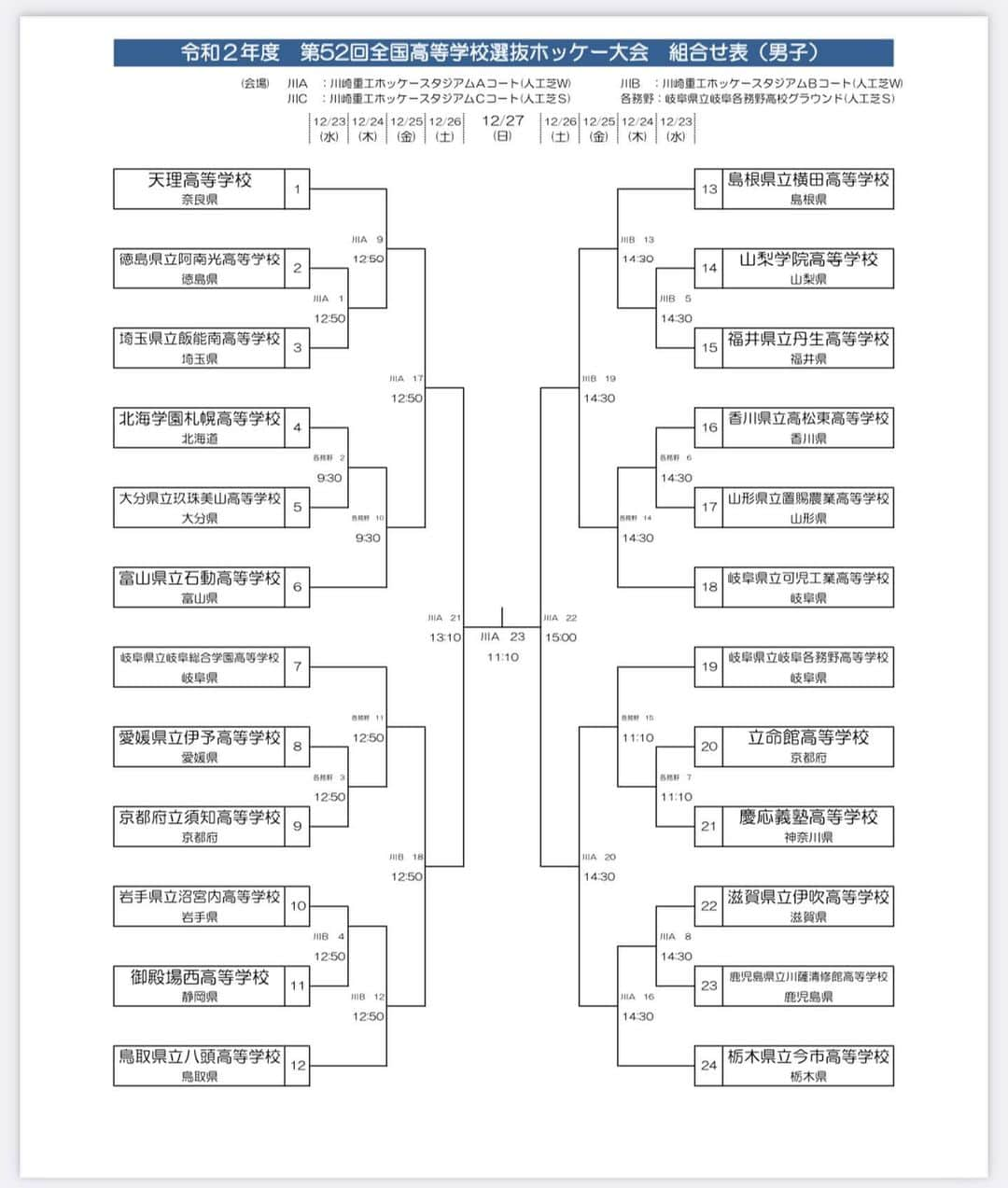 内藤夏紀のインスタグラム：「来週から、第52回全国高等学校選抜大会が開催されます🏑  期間：12/23(水)〜12/27(日)  ５日間にわたり、熱い戦いが繰り広げられます🔥（準決勝・決勝はLIVE配信あり📺）今年はインターハイや国体が中止され、辛いことのほうが多かったはず。だからこそ高校生を全力で応援したい！私たちも役員として、この大会をサポートさせていただきます🦩川崎重工ホッケースタジアムでお待ちしています！  #全国高等学校選抜大会」