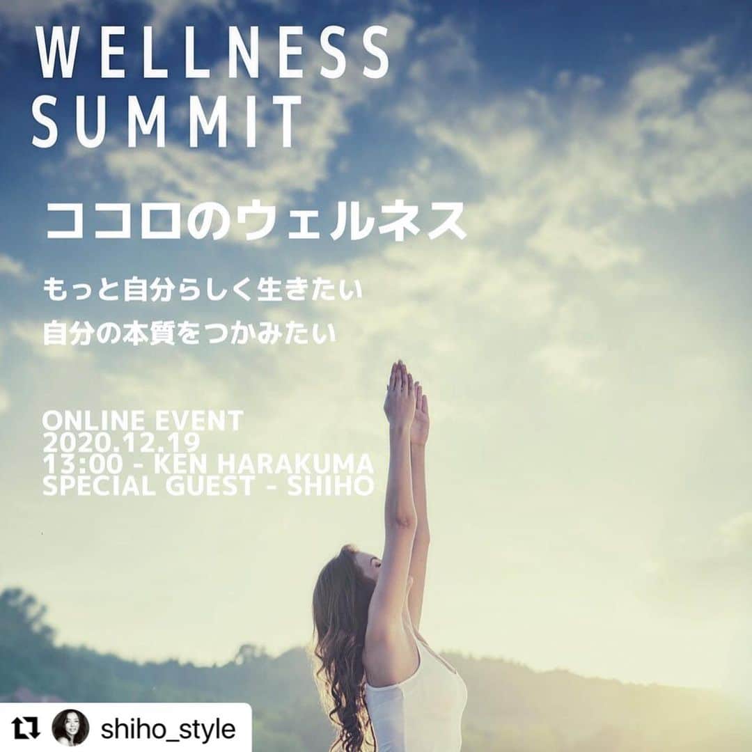 Ken Harakumaのインスタグラム：「#Repost @shiho_style with @make_repost ・・・ "WELLNESS SUMMIT" with @kenharakuma 🌿See you tomorrow🙌🏻  明日19日(土) 13:00〜 WELLNESS SUMMIT ココロのウェルネスにて、ケン先生 @kenharakuma と一緒に、呼吸法&瞑想スペシャルオンラインクラスをします！ 無料配信なので、気軽に参加しにきてくださいね！  WELLNESS SUMMIT開催 12月19日（土）13:00〜 zoom event  KEN HARAKUMA × SHIHO 「スペシャルクリスマス呼吸&瞑想プレゼントイベント」  誰でもできる瞑想レッスン、トークセッションあり！ ココロのウェルネスの時間をお楽しみください。  お申込方法は、ストーリーをスワイプ、もしくはプロフィールのアドレスをクリックしてね。  みなさんとお会いできることを楽しみにしています！  #wellnesssummit #ココロのウェルネス #もっと自分らしく生きたい #自分の本質をつかみたい #明日は朝10時からマリソルオンラインにてヨガクラス #1時からケン先生とウェルネスサミットにて呼吸法と瞑想クラス #どちらも無料配信イベント #カラダとココロがきれいになる日 #最近バタバタしていて頭がこんがらがってる #深呼吸してカラダを動かして #深呼吸して静かに座ろう #ココロとカラダを休ませよう #ヨガ #マインドフルネス #瞑想 #ケンハラクマ #Journey #shiho #kenharakuma #yoga #mindfullness #wellness #wellbeing #stayhome」
