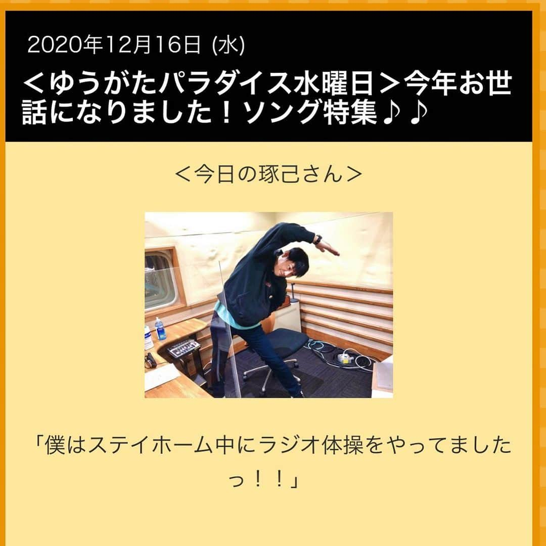 藤田琢己さんのインスタグラム写真 - (藤田琢己Instagram)「NHK-FM、水曜日16時40分から「ゆうがたパラダイス」隔週で担当しております。 僕の担当としては2020年を締めくくったわけですが、来年の回のメッセージリクエストお待ちしております。 ゆうがたパラダイス、と検索しつつ、なにとぞよろしくお願いします。  #ゆうがたパラダイス  #ラジオ体操 #お気に入りのDENIMSのパーカー #DENIMS」12月18日 21時43分 - takumifujita1