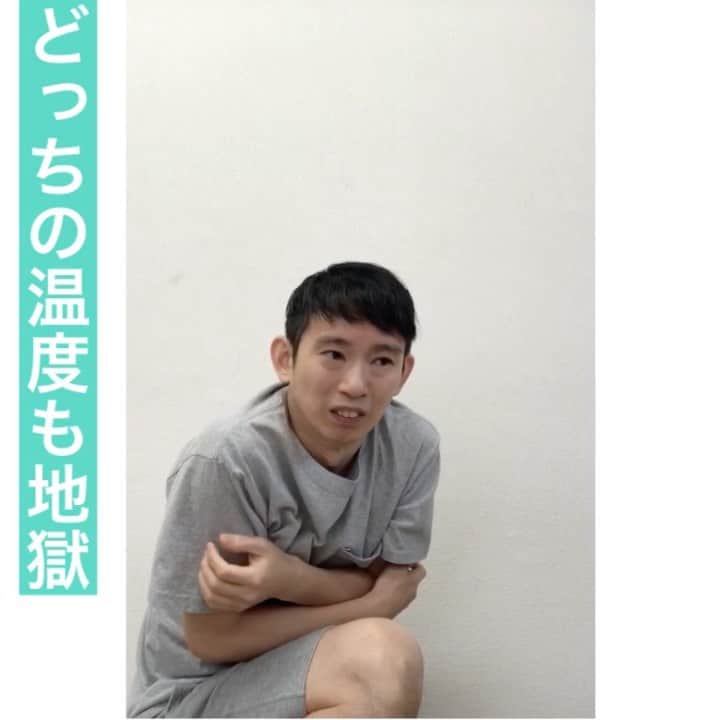 芦沢統人のインスタグラム：「どっちの温度も地獄  #ひとり芝居 #芦沢ムネト #坪田塁 #定期的にあげてきます」