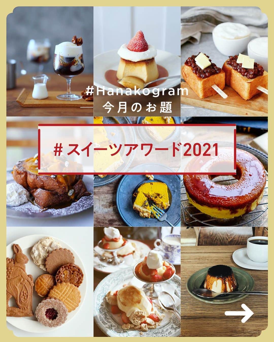 Hanako公式さんのインスタグラム写真 - (Hanako公式Instagram)「2020年人気スイーツ投稿をプレイバック🍰﻿ ﻿ 「こだわっているのは果物がもつうまみを最大限に引き出すこと。パンもクリームもそのために研究し尽くしました」と胸を張るのは〈フルーツパーラー808〉のオーナー長浜臣さん。果物に関しては言わずもがな。追熟が甘ければ、パンを無駄にしてでも店頭には出さないというこだわりも。「ミックスサンド」をはじめ、週末には約400個が売れていきます🍓🍌﻿ ﻿ ﻿ ＼#Hanakogram 投稿募集中／﻿ 📌お題は 「#スイーツアワード2021﻿ 今年あなたが出会ったスイーツの中で、これは2021年に流行るはず！と思ったスイーツを投稿してください。﻿ ﻿ 今回は特別企画として、Hanako賞に選ばれた投稿の中から編集長が特に注目した投稿を、Hanako公式アカウントでのご紹介に加えて、2021年1月28日発売のHanako「スイーツアワード2021」特集誌面でも掲載させていただく予定です。奮ってご応募ください。﻿ ﻿ 📌参加方法﻿ STEP1：お店で食べた、おうちで作った「スイーツアワード2021」に合う写真に#Hanakogram と #スイーツアワード2021 を付けて投稿。﻿ STEP2：Hanako編集部が毎月投稿を審査します。﻿ STEP3：Hanako賞に選ばれた投稿を、Hanako公式Instagramで紹介いたします。﻿ ﻿ 期間は2020/12/08〜2021/01/05。Hanako賞に選ばれた方には、「ぶどうの木×Hanako限定クレームブリュレタルト」をプレゼント🍮﻿ ﻿ みなさまの投稿、お待ちしております！﻿ ﻿ #Hanako #Hanako_magazine #テイクアウト #ランチタイム #おうちカフェ #テイクアウトスイーツ #おやつの時間 #おうちごはん #カフェごはん #コーヒーのある暮らし #パフェ #アイス部 #チョコ好き #パン好き #甘党 #バターサンド #バスクチーズケーキ #かたいプリン #ショートケーキ #トースト部 #クッキー缶 #おやつレシピ #西湖 #紫野和久傳」12月18日 23時11分 - hanako_magazine