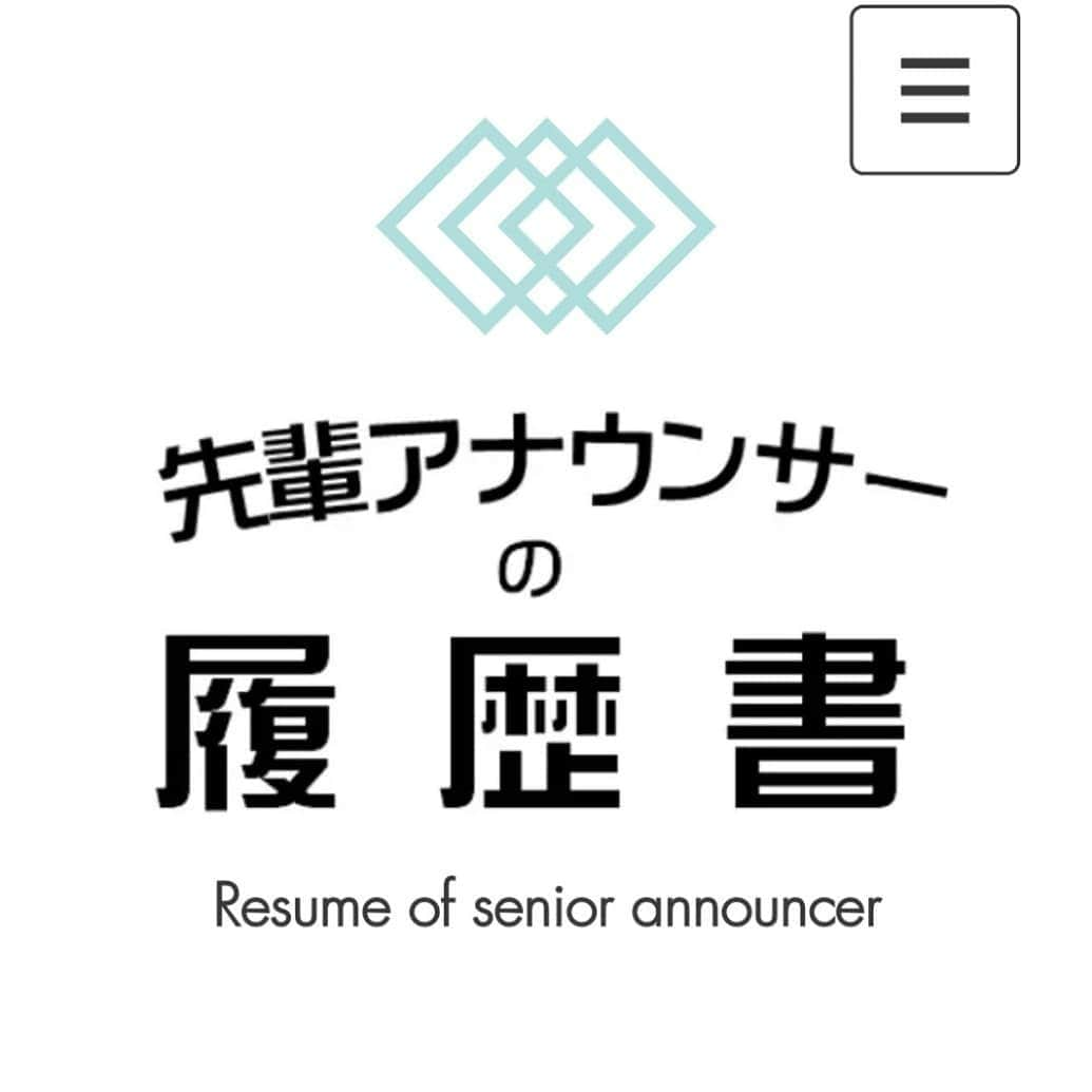 倉林知子さんのインスタグラム写真 - (倉林知子Instagram)「【🎤局アナになるために🎤】 先日インタビューを受けたアナウンサー志望の大学生・大学院生向けのページ「先輩アナウンサーの履歴書」が先ほど公開されました。 https://info61541.wixsite.com/rirekisyo-announcer/post/%E5%80%89%E6%9E%97%E7%9F%A5%E5%AD%90%E3%81%95%E3%82%93 ・アナウンサーになるために取り組んだこと ・アナウンサー試験のこと ・アナウンサーになってからのこと ・今後のこと などなど沢山話しています😊  のちのちフリーアナウンサーになりたいとしても、まずは【局アナ】になることがとても大事!!!地方局でさえ最低数百〜数千倍の倍率を通り抜ける必要がありますが、局アナ経験があるとないとではフリーアナウンサーになってから大きな差が出ます💡  1人でも多くのアナウンサー志望の方に届きますように☆彡  #アナウンサー #バイリンガル #マルチリンガル #イギリス #留学 #就職活動 #就活 #マスコミ就活 #アナウンススクール #アナセミ #テレビ朝日 #アスク #TBSアナウンススクール #日テレ学院 #フリーアナウンサー #局アナ #フジテレビ #記者 #ニュースキャスター #リポーター #報道 @スポーツ #エントリーシート #ES #写真 #メイク #カメラテスト #原稿読み #オーディション」12月19日 0時01分 - tomoko.kurabayashi