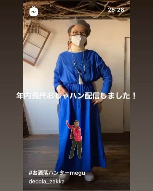 氏家恵のインスタグラム：「・ ・ 年内最終おしゃハン配信しました！ 皆さまのご愛顧、感謝いたします 来年もよろしくお願い致します😊 ・ アコさん、17日誕生日おめでとうございました！1日遅れでお祝い㊗️ ・ ケーキは綾瀬のパティスリーアンプリルさん @2012emplir でした🎂 フルーツ盛りだくさんでとっても美味しくて大好きなケーキ屋さんです🍓 ・ 年末年始のお支度もどうぞdecola.を ご利用下さい♪」