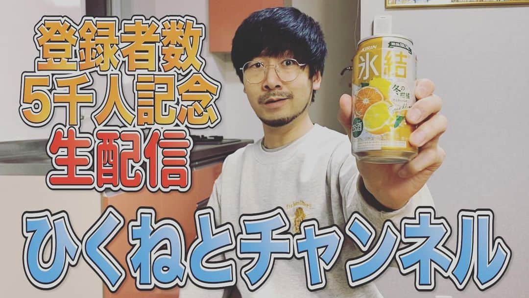 福井俊太郎さんのインスタグラム写真 - (福井俊太郎Instagram)「今後とも「ひくねとチャンネル」をよろしくお願い致します #また配信に失敗しました #途中で変な切れ方してます #でも #前回は配信すらできずに終わったので成長は見受けられます #次ある時は今回の失敗を無駄にせず最後まで走り切りたいと思います #後 #エハラさんが配信中に急に赤い塊をコメントの方に投げてきて #投げてくださっての方が正解かも #ですが #かなり焦りました #初めてスパチャってやつを目にしたもので #エハラさんありがとうございます #それに続き塊を投げてくださった皆様 #時間を作り配信を観てくださった皆様 #感謝しかありません #末永く可愛がってやってください #ひくねとチャンネル主 #より」12月19日 1時12分 - shuntarofukui