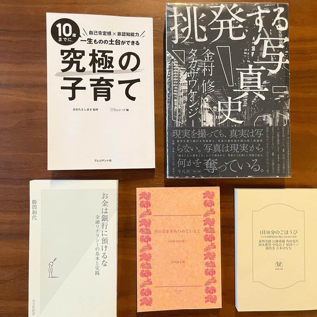 大塚良子さんのインスタグラム写真 - (大塚良子Instagram)「NYでも色んな本屋で写真集を覗くんだけど 代官山蔦屋の品揃えはいつ来ても素晴らしい。 写真集は買わなかったけど本を何冊か購入（二枚目）  ⓵究極の子育て 子育てについて大切なことで 誰もが口を揃えて言う「自己肯定感」と「非認知能力」 じゃあ具体的に何から始めたらいいのっていう疑問の答えがギュッと詰まった一冊  ⓶「お金は銀行へ預けるな」 大好き、勝間和代さんの著書。 旅先で忘れてしまい再購入 日本人は金融リテラシーが低いと言われるけど お金のこと、投資や保険などなど、 残念ながら私は学校などで学ぶ機会が無かったので 基本的なところから積極的に勉強していきたい  ⓷空の青さをみつめていると これまた大好きな作家、谷川俊太郎さんの詩集  ⓸1日10分のごほうび 何のなく無になれそうと思って買ってみた10分読書本  ⓹挑発する写真史 日本の写真家・金村修と写真評論家・タカザワケンジの対談による写真をめぐる講義録 金村修さん、以前ドキュメンタリーを見て写真はもちろん独特な雰囲気と会話がとても面白かったので間違えないと思って、久しぶりに写真の本。 . . . #代官山蔦屋　#本屋　#読書　#写真集　 #勝間和代　#金融リテラシー #谷川俊太郎 #谷川俊太郎詩集 #子育て本　#究極の子育て　 #表紙すぐに取っちゃうタイプ汗」12月19日 14時59分 - ryokokonami