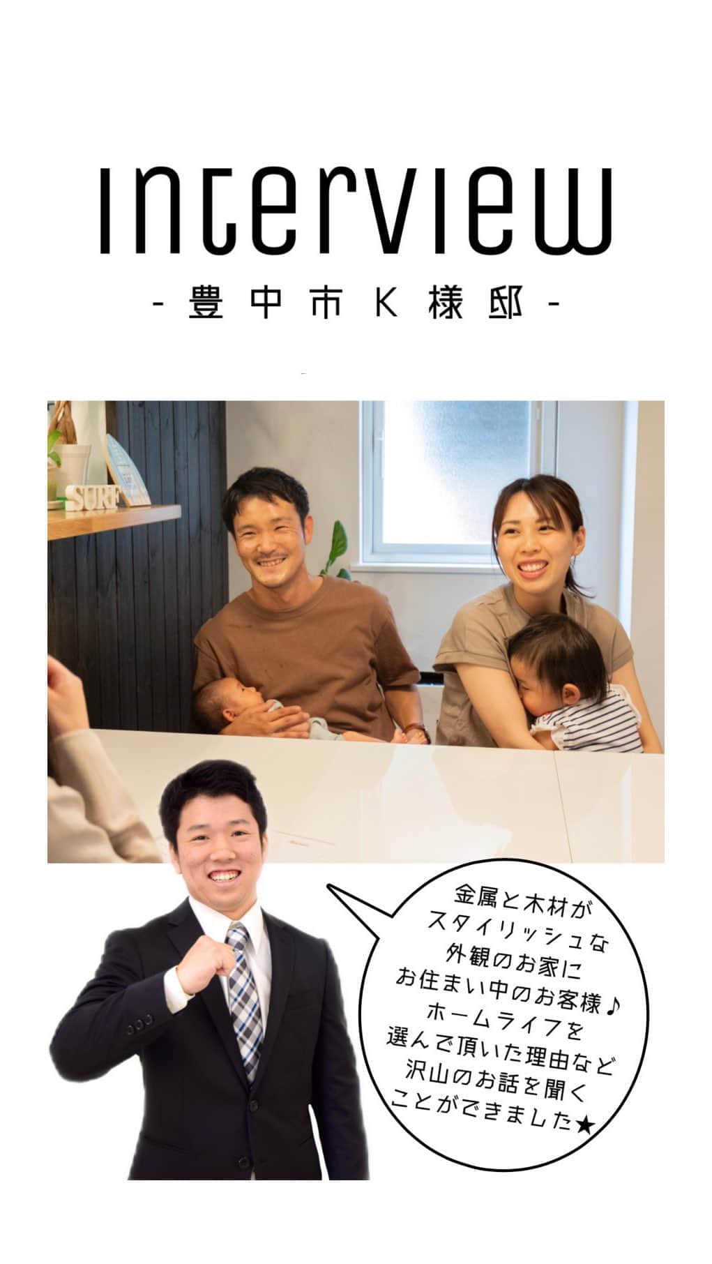 homelife 夢を叶える暮らし方のインスタグラム：「ホームライフでお家を建てられた方の インタビューに行って参りました★  金属サイディングと木を使ったスタイリッシュかつ温かみのある外観のお家。 こだわりが詰まったのは外装だけではなく、 LDKの黒塗装を施したレッドパインや濃淡色のあるウエスタンレッドシダーなど、 明るく温かみのある室内でお洒落なデザインもみどころです★  . #マイホーム計画中の人と繋がりたい #マイホーム計画 #ローコスト住宅 #マイホーム #夢のマイホーム #間取り #シンプルな暮らし #暮らしを楽しむ #注文住宅 #自由設計 #デザイン住宅 #リノベ #リフォーム  #homelife_京都 #homelife_大阪 #homelife_兵庫 #ホームライフ #ホームライフ100 #アーキホームライフ #グランピング #ベランピング」