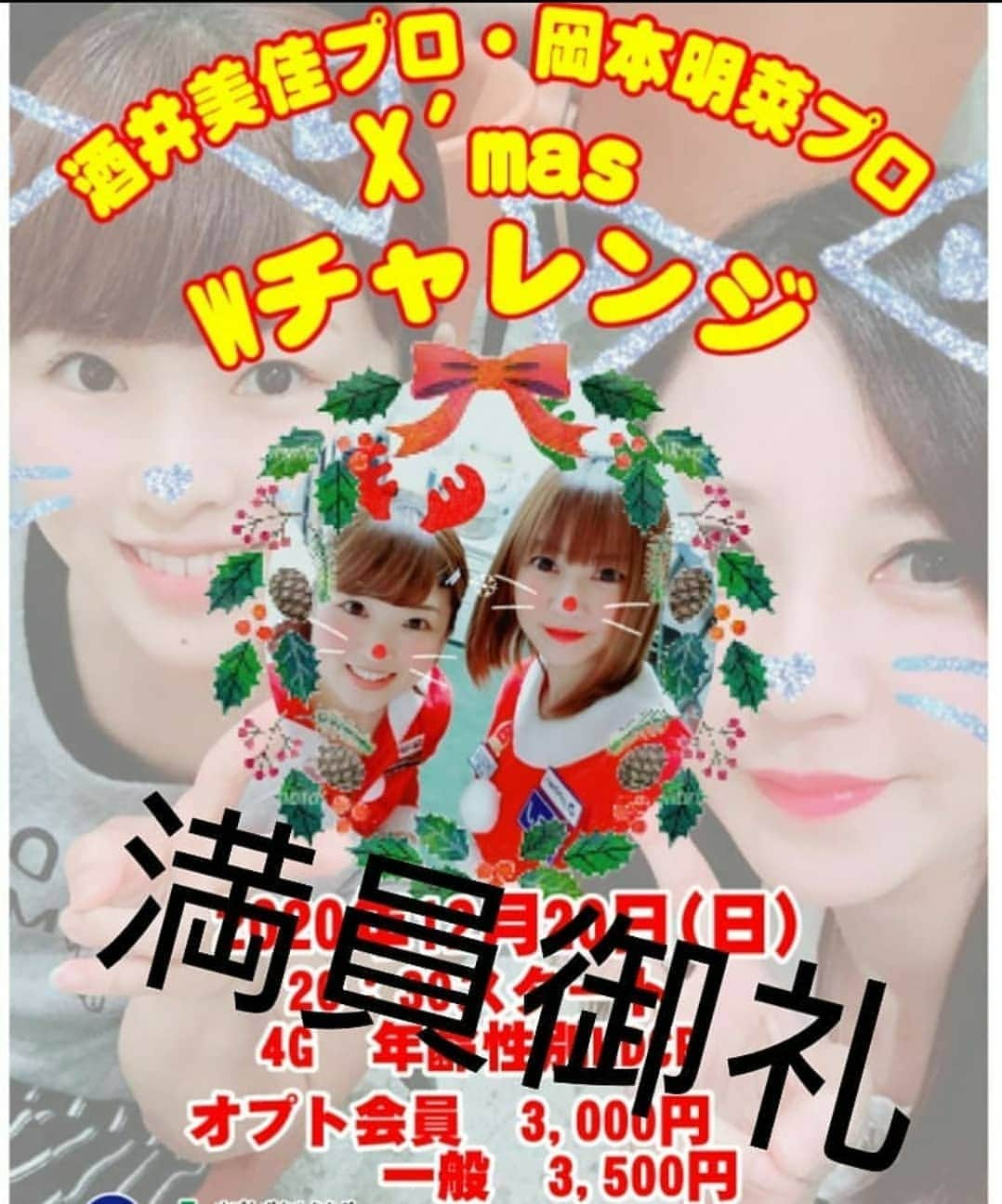 酒井美佳さんのインスタグラム写真 - (酒井美佳Instagram)「明日は明菜プロとX'masチャレンジです🎄🎁🎳  めっちゃ楽しみ💕  そして予約は満員で、ありがとうございます🤗  今年は、あまりみなさんに会えなかったですけど、まだまだ感染防止対策しながらの イベントになってしまいますが、  思いっきり楽しみたいと思います🥰  明日は、みなさん宜しくお願いします💕  #酒井美佳 #MikaSakai #プロボウラー #ボウリング #pleague #pリーグ #MKグループ #festaria #phiten #SSOSIO #酵素ドリンク #美容 #株式会社SSI  #仙生露アガリクス #仙生露」12月19日 13時53分 - mika37mika