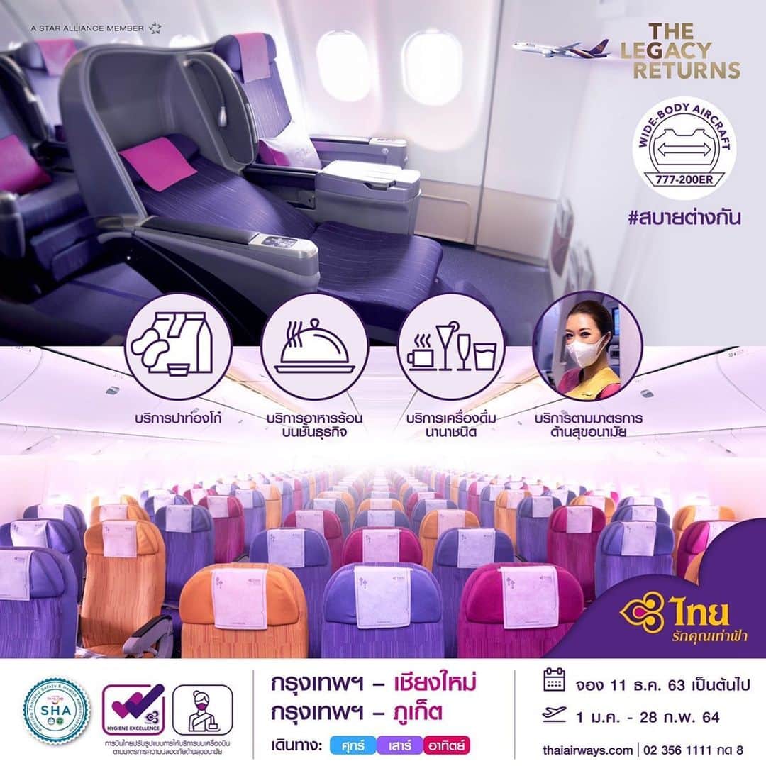 タイ航空さんのインスタグラム写真 - (タイ航空Instagram)「" บินกับการบินไทยให้หายคิดถึง " ✈️  จะเดินทางขึ้นเหนือไปเชียงใหม่ หรือลงใต้ไปภูเก็ต  การบินไทยพร้อมแล้วที่จะให้บริการท่านอีกครั้ง ในเส้นทางบินภายในประเทศ ไป-กลับ  กรุงเทพ - เชียงใหม่ และ กรุงเทพ - ภูเก็ต  ทุกวันศุกร์ เสาร์ และ อาทิตย์ ระหว่างวันที่ 1 ม.ค. - 28 ก.พ. 64  สำรองที่นั่ง 👉🏼 thaiairways.com  #thaiairways #smoothassilk #legacyreturns #thailand #chiangmai #CNX #phuket #HKT #เราเที่ยวด้วยกัน #สบายต่างกัน」12月19日 14時21分 - thaiairways