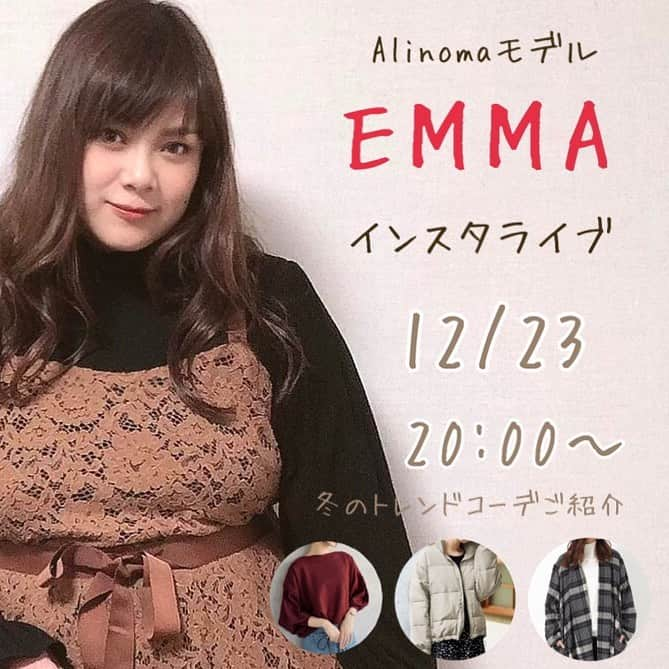 Alinoma公式さんのインスタグラム写真 - (Alinoma公式Instagram)「【インスタライブ予告】ㅤㅤ ‪2020/12/23 (水)20:00～ ㅤㅤㅤㅤㅤㅤㅤㅤㅤㅤㅤㅤㅤ AlinomaモデルEMMAちゃんのアカウントから配信！ ‪ ‪ @emma.dream515 ↑フォローお願いします！   EMMAちゃん（162cm/3L-4L）がセレクトした この冬のトレンドコーデをご紹介！ ㅤㅤㅤㅤㅤㅤㅤㅤㅤㅤㅤㅤㅤ 当日は視聴者限定クーポンもご用意♪ ㅤㅤㅤㅤㅤㅤㅤㅤㅤㅤㅤㅤㅤ ＜紹介予定アイテム一例＞  【LL-3L】【ぽわん袖】ボートネックボリューム袖ハイゲージニット @feltmaglietta_official #フェルトマリエッタ   【L-5L】ゆったりサイズ！ショート丈ダウンコート @ranan_official #ラナン   【3-7L】ライトウールチェックコーデガン #セピア   【L-11L】豊富なサイズ展開！美脚ストレッチパンツ @gold_japan #ゴールドジャパン   【LL-10L】ケーブルニットチュニック 【LL-10L】ワイドリブニットパンツ @la_smileland　#スマイルランド   【4L-5L】ベルト付きリブ切替えボートネックニットワンピース @laveange_official ㅤㅤㅤㅤㅤㅤㅤㅤㅤㅤㅤㅤㅤㅤㅤ ※当日変更になる場合もあります ㅤㅤㅤㅤㅤㅤㅤㅤㅤㅤㅤㅤㅤ ㅤㅤㅤㅤㅤㅤㅤㅤㅤㅤㅤ AlinomaはLL～10Lサイズのぽっちゃり女性のためのファッションECモールです。ありのままの自分をもっと素敵に！そんな想いを叶えるファッションをお届けします♪ ▼▼ @alinoma_official ⇒気になったアイテムの詳細はプロフィールのURLからcheck ㅤ URL 〉〉https://bit.ly/2KAEba4 ㅤㅤㅤㅤㅤㅤㅤㅤㅤㅤㅤㅤㅤㅤ #アリノマ #ぽっちゃり #プラスサイズ #大きいサイズ #大きいサイズレディース #プラスサイズコーデ #ぽっちゃりコーデ #ラファコーデ #ぽっちゃり女子 #ぽっちゃり大人女子  #ぽちゃコーデ #ぽっちゃりファッション #ぽちゃかわ #ぽっちゃりさんと繋がりたい #4Lサイズ #3Lサイズ #インスタライブ #LIVE #ライブ #ぽわん袖 #チェック柄コート #ショートダウン #リブパンツ #セットアップ  #alinoma」12月19日 14時33分 - alinoma_official