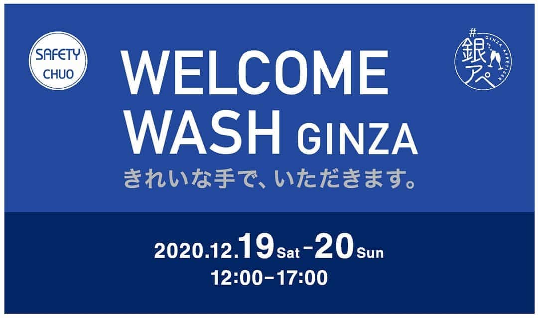 GINZA SONY PARK PROJECTさんのインスタグラム写真 - (GINZA SONY PARK PROJECTInstagram)「銀座の街で「公衆手洗い」をすると500円分の割引クーポン付ハンカチがもらえる「WELCOME WASH GINZA きれいな手で、いただきます。」が12/19(土)～20(日)に開催されています！  クーポンは Ginza Sony Park のÉCRU. GINZA、GEN GEN AN 幻、かまパン＆フレンズ、Seafoolでも使えます。ぜひご利用ください！  #ginzasonypark #welcomewashginza #ginza #ecru_ginza #gengenan #kamapanandfriends #seafool」12月19日 14時33分 - ginzasonypark