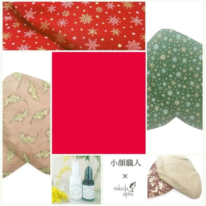 笑顔をリフォームする@健康小顔職人のインスタグラム：「． 本日12/19(土)20時〜 エンジェルハーブパッドの再販がスタート致します。 ． 期間限定クリスマスバージョン2種類と定番2種類も販売致します🤗 ． お得なクリームとパッドのセットやクリーム単品、クリームとボタニカルオイルのセットもお安くなっております🎄 ． 今年頑張った一年のご褒美に✨これこらも自分のために… 皆様の健康と美容のお役に立てればと思います👼 ．  @nakeda_alpha さんこと @satoko_therapist ちゃんと皆さんを癒したい熱い思いで共同制作をしたコラボパッドです✨ ． ご購入はプロフのlink treeもしくは@happy_cosme_kogaoshokunin のプロフから販売WEBサイトに飛べます🔗 ． 世界中の皆様が安心して過ごせる日々が早く訪れますように🌈✨ ． ．　 #温活グッズ #温活 #腸活 #腸活美人 #第一チャクラ #エネルギーチャージ #冷え性対策 #冷え対策 #マッサージクリーム #美容 #ほうれい線ケア #保湿クリーム #たるみケア #リフトアップ #妊活スタート  #エンジェルハーブパッドで癒したい #浄化のサポートエンジェルハーブパッド #温冷で使えるハーブパッド #新月の塩入り #セージ入り #癒しグッズ #健康グッズ #温活グッズ #温活生活 #小顔職人の健康グッズ」