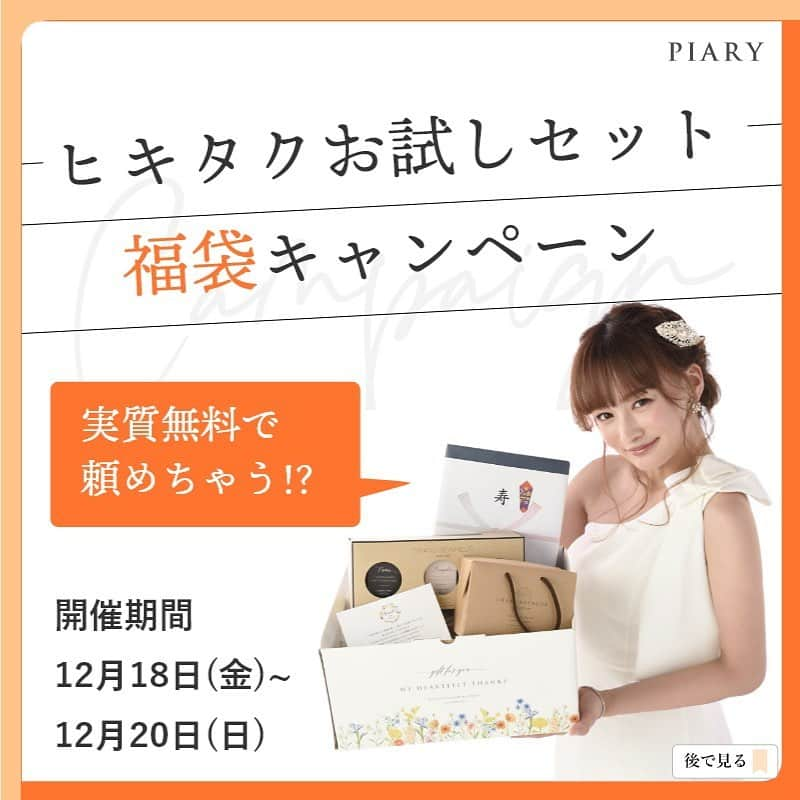 PIARYのインスタグラム