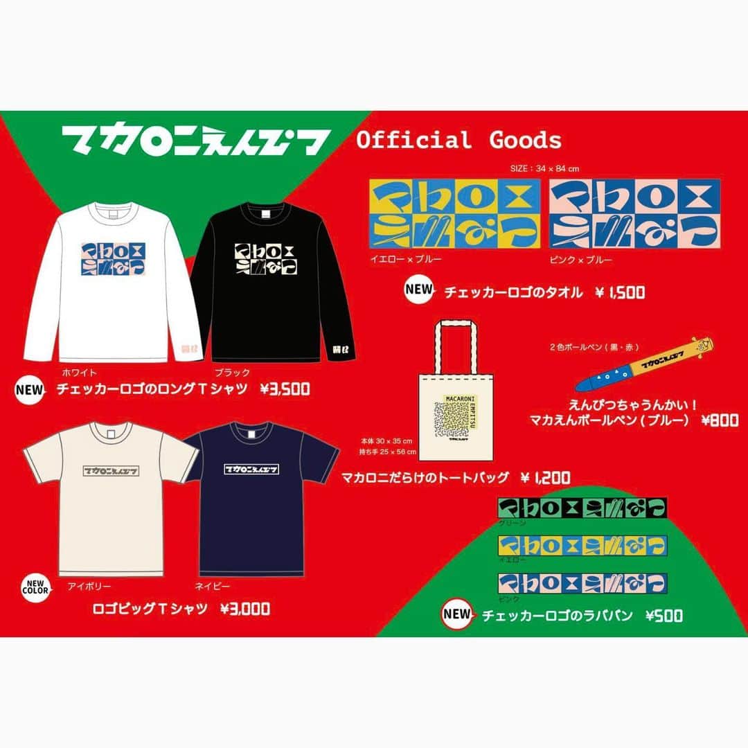 マカロニえんぴつのインスタグラム