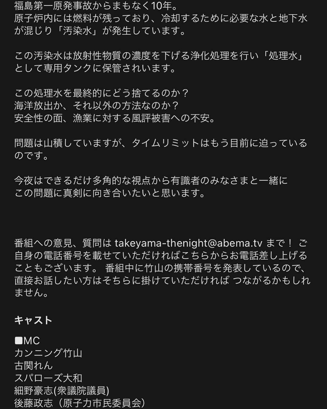 カンニング竹山さんのインスタグラム写真 - (カンニング竹山Instagram)「今夜0時からのABEMA TV カンニング竹山土曜THE NIGHT生放送は 『原発〜トリチウム水の行方』です。 メディアでは扱い難いと言われているこの問題を今夜は真正面からしっかり話し合います！ 何の事か知らない方々もまずは知って下さい！今宵いよいよこれやります！ gxyt4.app.goo.gl/TmgoN  #土曜thenight」12月19日 10時07分 - cunningtakeyama