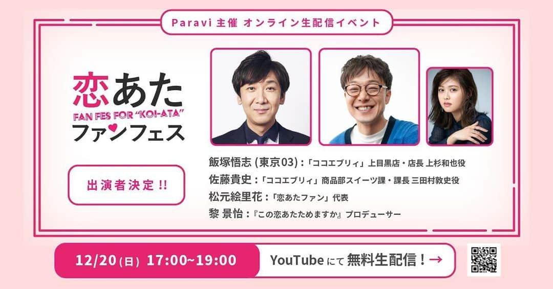 佐藤貴史のインスタグラム：「明日20日、恋あたファンフェス一緒に楽しめたら嬉しいです！ 🍰#恋あた」