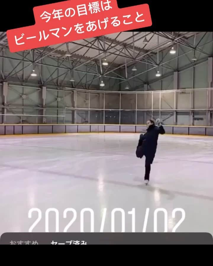 小川真理恵のインスタグラム：「2020年ビールマンスピンの成長記録をまとめました⛸ ・ ・ 今年はアイスショーも無くなり、お客様とスケートを楽しむことができなくなってしまいました。 なので、SNSで自分なりに面白いことを発信したい！とアイスショーでは見せれない練習風景だったり、カッコ悪い姿とかも沢山発信してきました🤣 ビールマンをあげるという目標を達成して、スピンできるかな？と、目標をスピンに設定し直して日々練習してきました。ビールマンスピンは現役の時もやったことなくて、1からのチャレンジでした😇下手ですが、これからも頑張っていつかアイスショーで披露したいです☺️❤️ 1年間応援いただきありがとうございました😆来年はもっともっと頑張ります！」