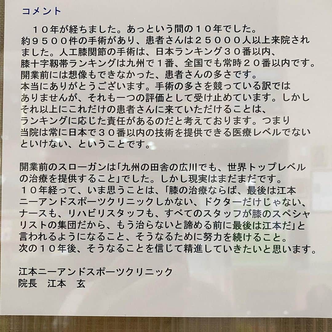 織戸学さんのインスタグラム写真 - (織戸学Instagram)「江本ニーアンドスポーツクリニックの元  僕の 膝のオーバーホールも 素晴らしい治療で終了。  覗いてみたら想像より酷かったようですが、 もうすでに膝は楽になってます。  お世話になった 看護師の皆様も 素晴らしい愛情でした。  有難う御座いました。  本当に 素晴らしい医療技術。  しっかりと 慣らしをして 回復したいと思います。  #maxorido #江本ニーアンドスポーツクリニック」12月19日 11時33分 - maxorido