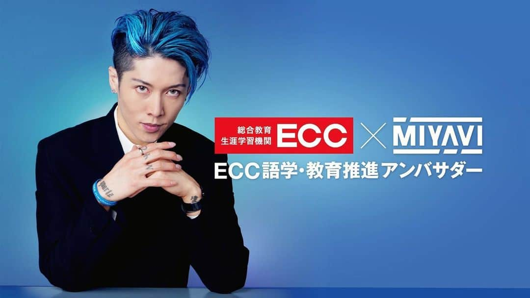 雅-MIYAVI-さんのインスタグラム写真 - (雅-MIYAVI-Instagram)「このたび ECC 語学・教育推進アンバサダーに就任致しました。  国連難民高等弁務官事務所（UNHCR）の親善大使として、世界中の難民キャンプを訪れ子供たちと接する中で、教育の大切さ、学ぶことの尊さを感じてきました。  僕自身、２５歳で英語の勉強をはじめて沢山の苦労もしましたし、喋れないことで恥ずかしい経験もしてきました。まわりの同年代のアーティスト仲間がバイリンガルで活躍している中で、外国からきた人に自信を持って話をできないことや、話かけられることをどこか避けていた自分がいました。そして、そんな自分が好きではありませんでした。  もう遅いかな？とか、この勉強してる時間を音楽や他のことに費やすべきだろうか？と悩む時も多々ありました。ただ、自分が３０、４０になった時に同じ思いをしていたくない、その一心で２５の時に勉強をはじめて今ではあの時にドアをあけて本当に良かったと感じています。  日本には素晴らしい才能やコンテンツがたくさんあります。ですが、言葉ができない、海外経験や知識がない、そもそも情報がはいってこない、対話やアピール、交渉が苦手というところで、たくさんのチャンスや機会を損失をしているのも見てきました。  僕は音楽家です。音楽は言葉の壁や人種、文化の違いを超えて、僕たちをつなげてくれる。  だけど、やっぱり目の前にいる人に直接自分の気持ちを伝えたい。  言葉を交わしてはじめて、もっと深く分かり合える。分かり合えてはじめて、心を許すことができる。その積み重ねが平和な社会を構築していく基盤になる、世界中を旅をして異なる文化に触れる中で、そう強く感じてきました。  未来は、言葉で変わる。  ECCさんの理念とも強く共鳴しています。  僕自身も話せないもどかしさと、話せるようになるまでの道のりの大変さを痛いくらいに感じてきましたし、実際今でも勉強しています。  これから英語を学ぼう、学びたいと思っている人や、世界で勝負したいと思っている人たちの背中を押すその一端を担うことができれば幸いです。  よろしくお願いします。  ビシバシいきます。  🤓  #Repost @miyavi_staff ・・・ MIYAVIが『ECC 語学・教育推進アンバサダー』に就任 . ECCと共に様々な活動(教育コンテンツの開発など)を通して「世界で活躍できる人材の育成」に取り組み、2021年1月より、MIYAVIの世界各国での活動の経験と圧倒的なパフォーマンス力でECCの教育に対する思いを表現していきます✨ . #MIYAVI #LDH #MYVCREW #ECC #語学教育推進アンバサダー #英語」12月19日 12時20分 - miyavi_ishihara