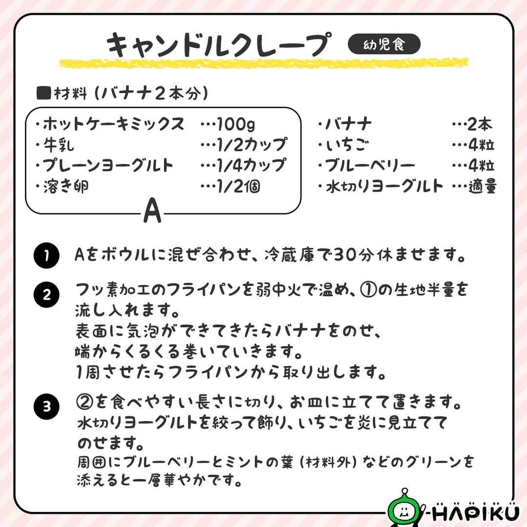 HAPIKU HAPIKU（ハピク）さんのインスタグラム写真 - (HAPIKU HAPIKU（ハピク）Instagram)「★もうすぐクリスマス★ いちごをろうそくの炎に見立てたクレープです。 かわいい見た目で子どもも喜ぶこと間違いなし♪ バナナのカリウム・食物繊維、いちごのビタミンCがたっぷり摂れますよ。 ============================= 「もうひとつ！」のリクエストが殺到しそう キャンドルクレープ https://shoku.hapiku.com/recipe_idea/baby/0397/ レシピなど詳細はプロフィールのリンクからも見ることができますよ！ ============================== #HAPIKU #HAPIKUレシピ #保育園給食のHAPIKU #保育園給食メニュー #保育園給食レシピ #食育のHAPIKU #乳幼児の食情報 #乳幼児のごはん #保育園 #保育園給食 #保育園おやつ #保育園弁当 #保育園栄養士 #食育 #子育て #こどもごはん #こどものおやつ #こどものいる暮らし #新米ママ #幼児食レシピ #幼児食 #クリスマスごはん #クリスマスレシピ #クリスマス料理 #クリスマスケーキ手作り #クリスマスケーキデコレーション」12月19日 12時36分 - hapiku