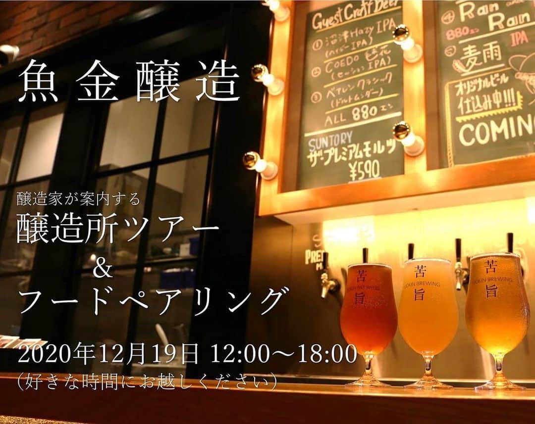 のインスタグラム：「本日13時20分頃より TBS系列放送　王様のブランチにて 神田スクエア内にあります 魚金醸造スタンドがご紹介されます  そして本日 魚金醸造スタンドでは醸造家が 直接ビール造りの説明させて いただきながら ペアリングを楽しんでいただける 企画もご用意しております。🍻  番組観た後にでも 気軽に遊びにいらしてください😊  #魚金 #王様のブランチ#クラフトビール飲み比べ #神田スクエア #kandasquare #ごはんクラブ #千代田区グルメ #クラフトビール好きと繋がりたい」