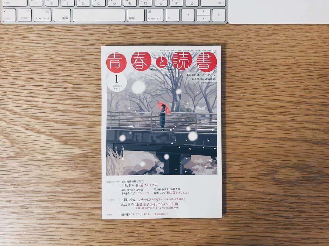 藤野可織のインスタグラム：「『青春と読書』１月号で、堀本裕樹さんの連載「才人と俳人 俳句交換句ッ記」第５回にお邪魔してます。季語「宝船」で一句つくりました🛥」