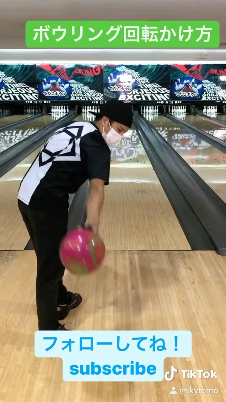 のインスタグラム：「ボウリング回転のかけ方  #ボウリング #ボーリング #回転 #bowling #볼링 #打保龄球　#保龄球 #打保齡球　#保齡球 #боулинг」